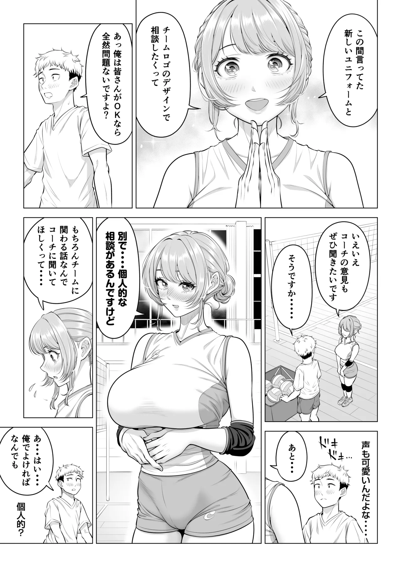 ママさんバレーなのにママじゃないからママにしてっ！！ Page.9