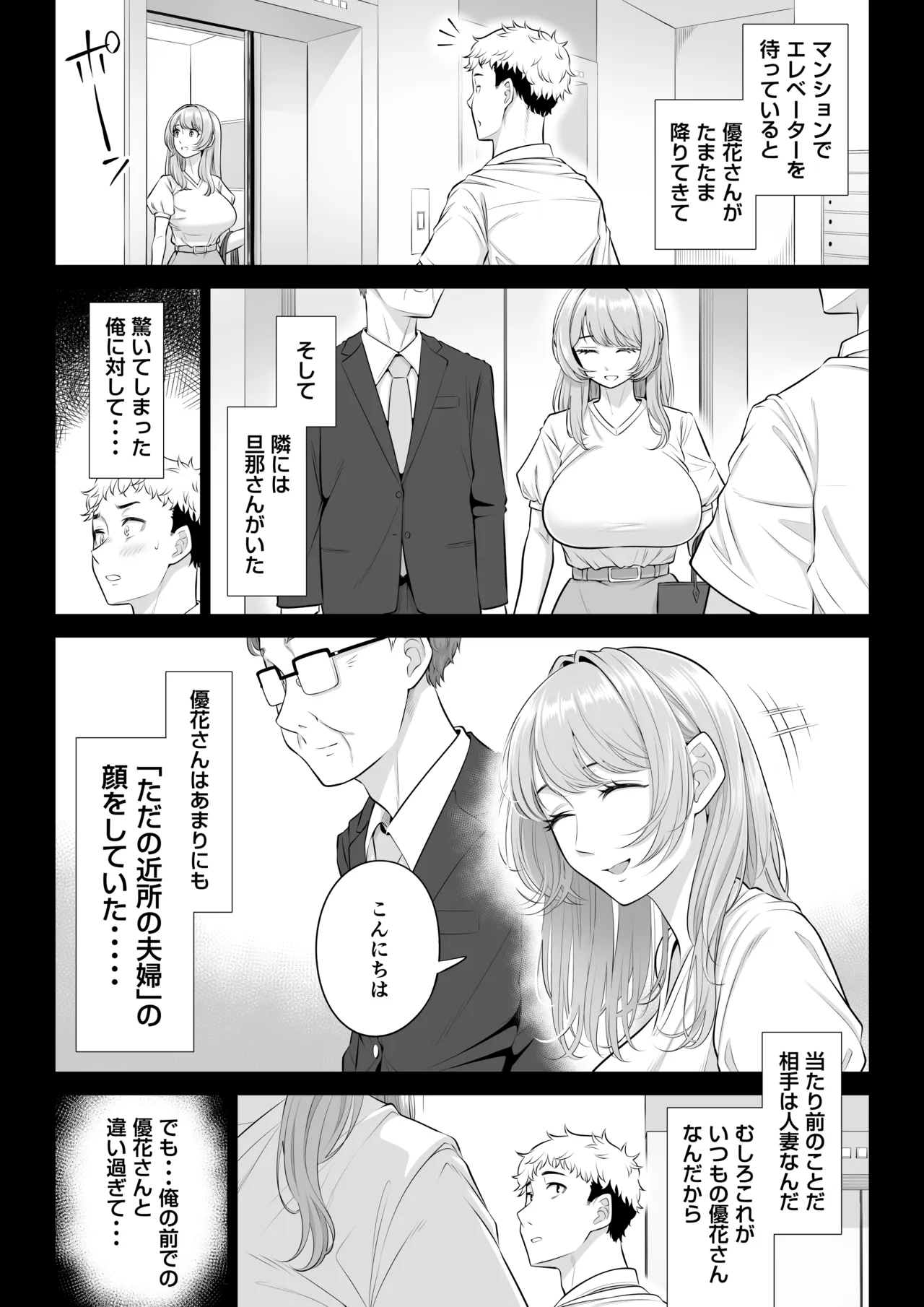 ママさんバレーなのにママじゃないからママにしてっ！！ Page.92