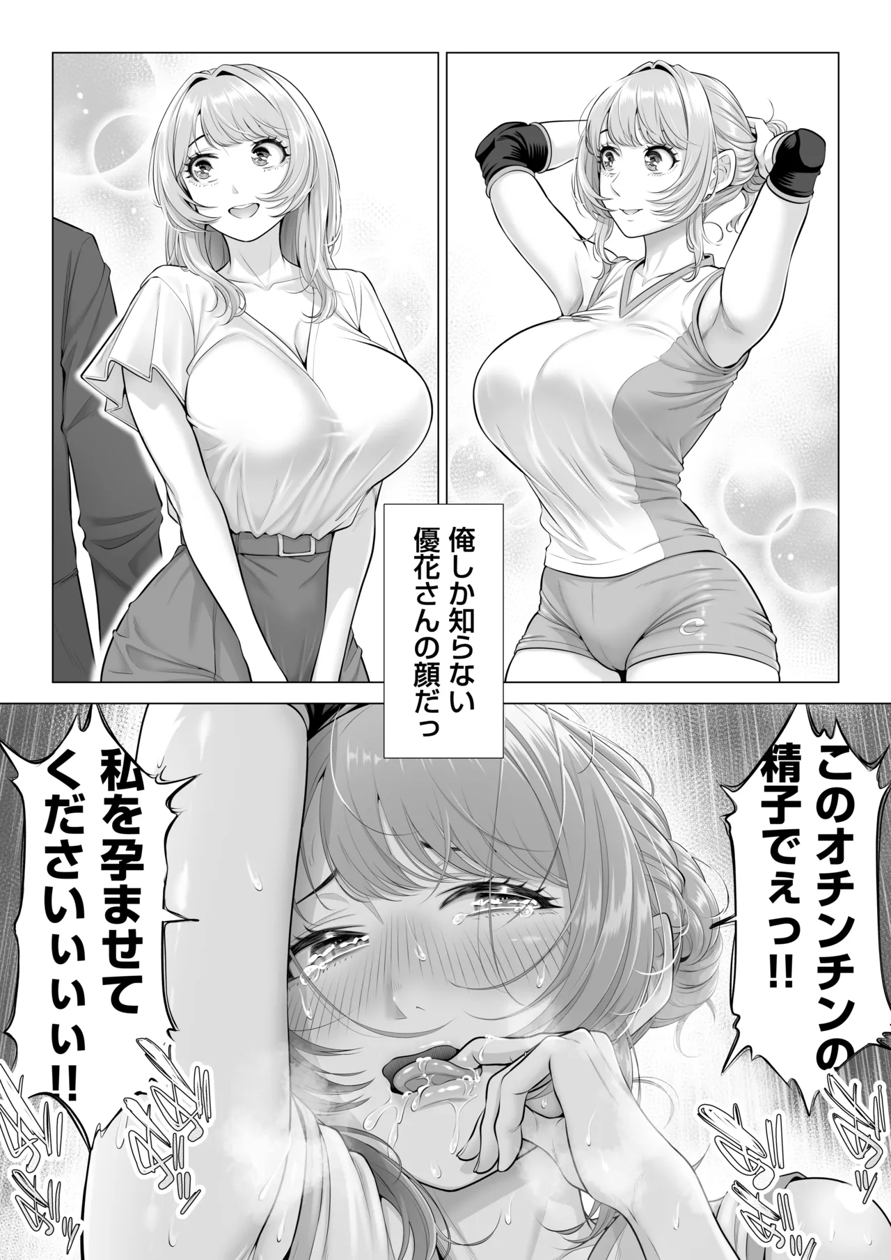 ママさんバレーなのにママじゃないからママにしてっ！！ Page.97