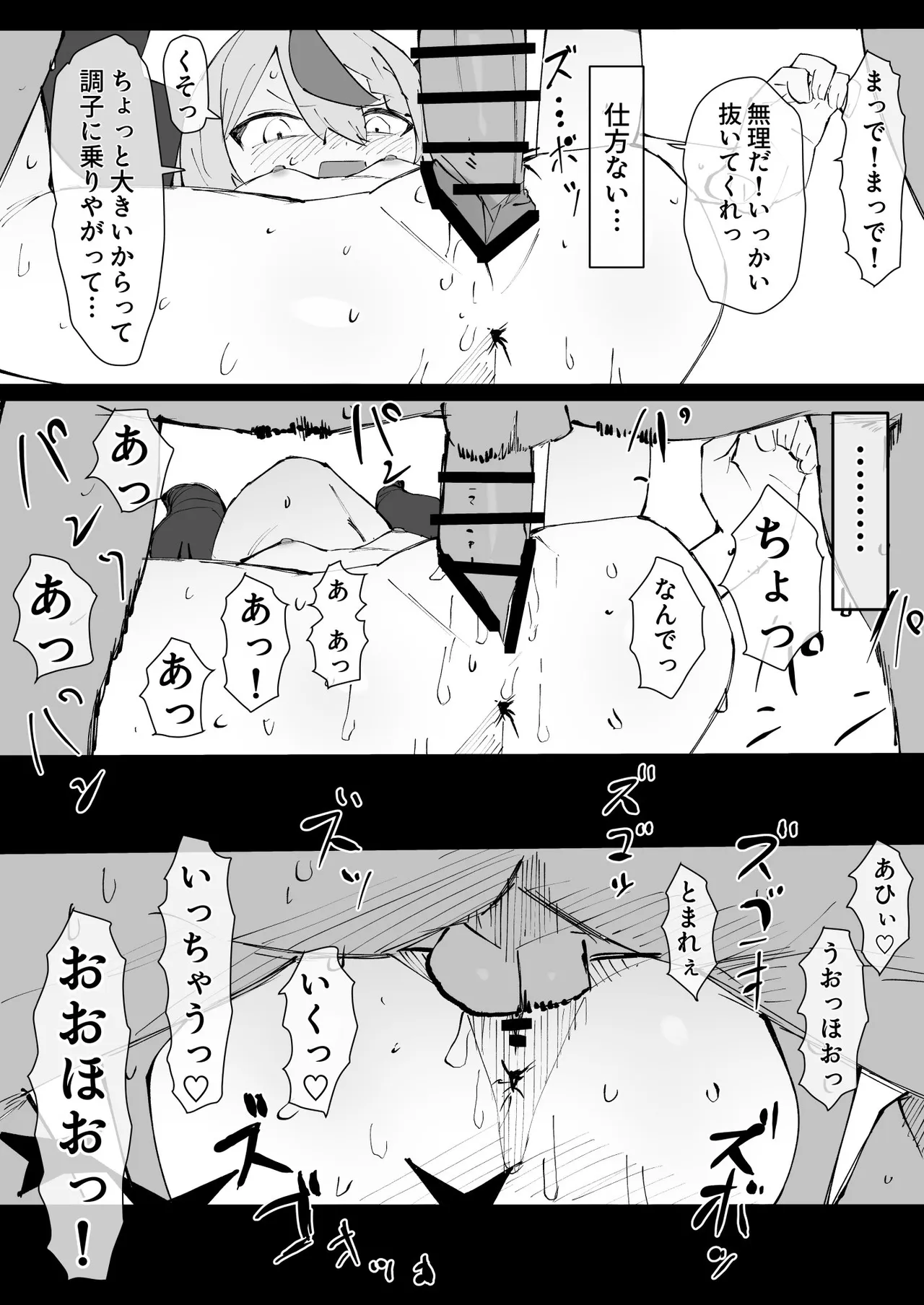 lp様とお泊まり Page.4