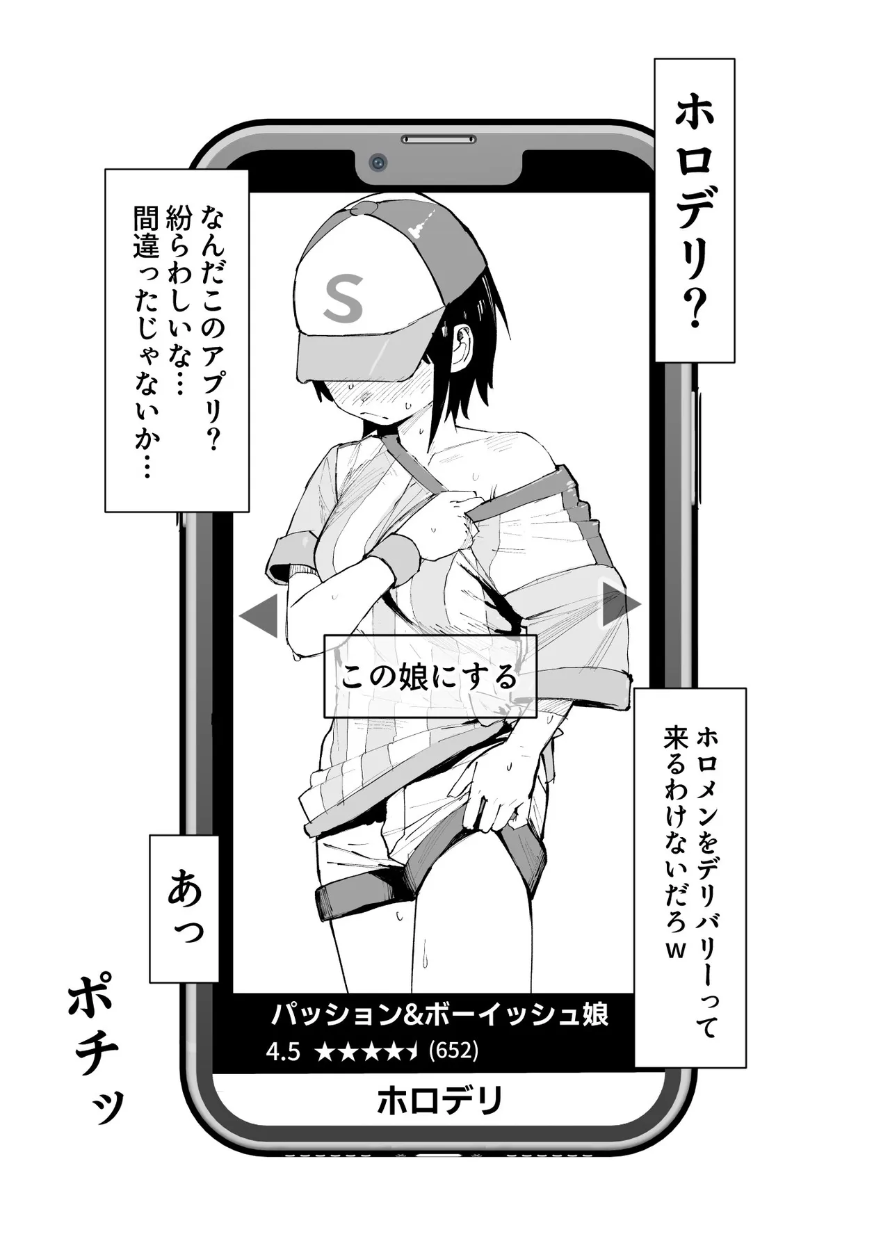 ホロデリsbr漫画 好きな娘をデリバリー