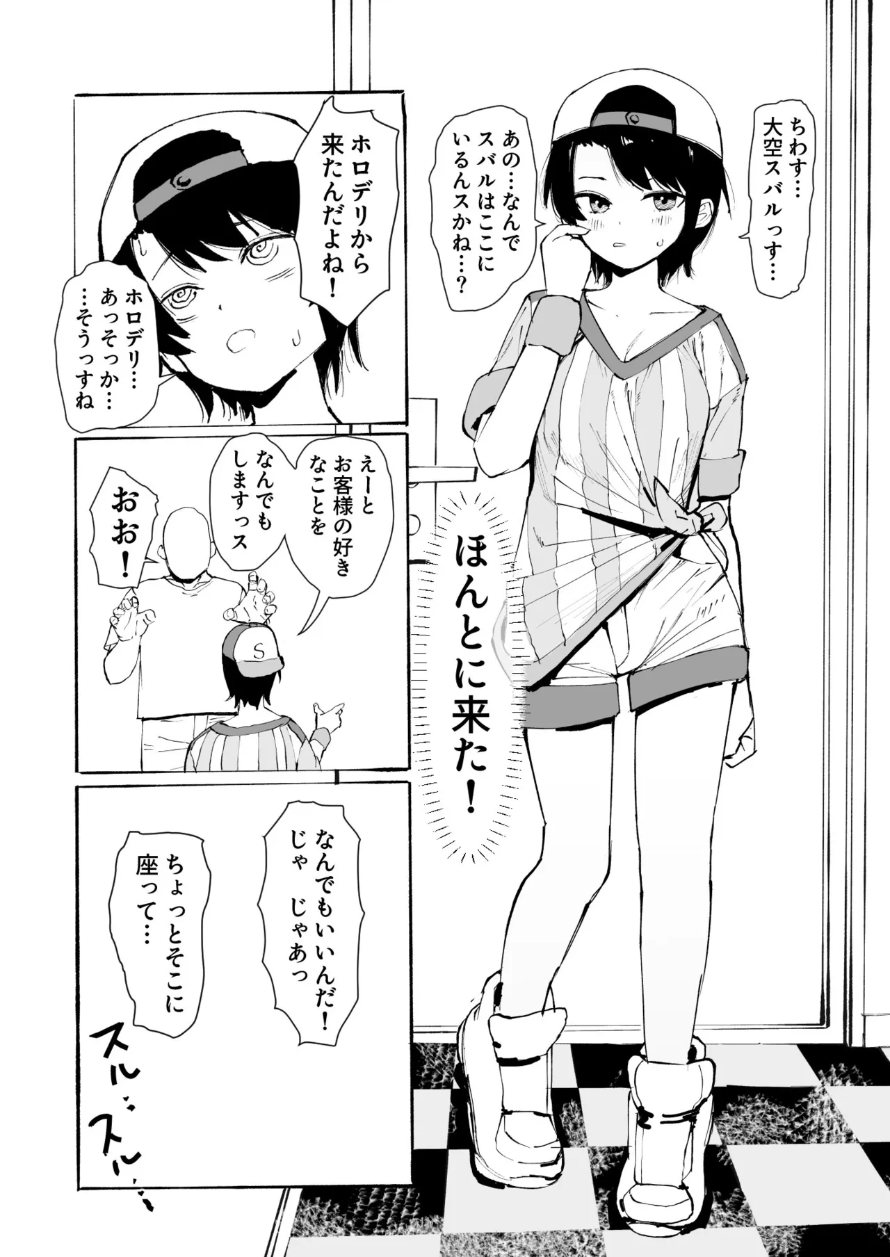 ホロデリsbr漫画 好きな娘をデリバリー Page.2