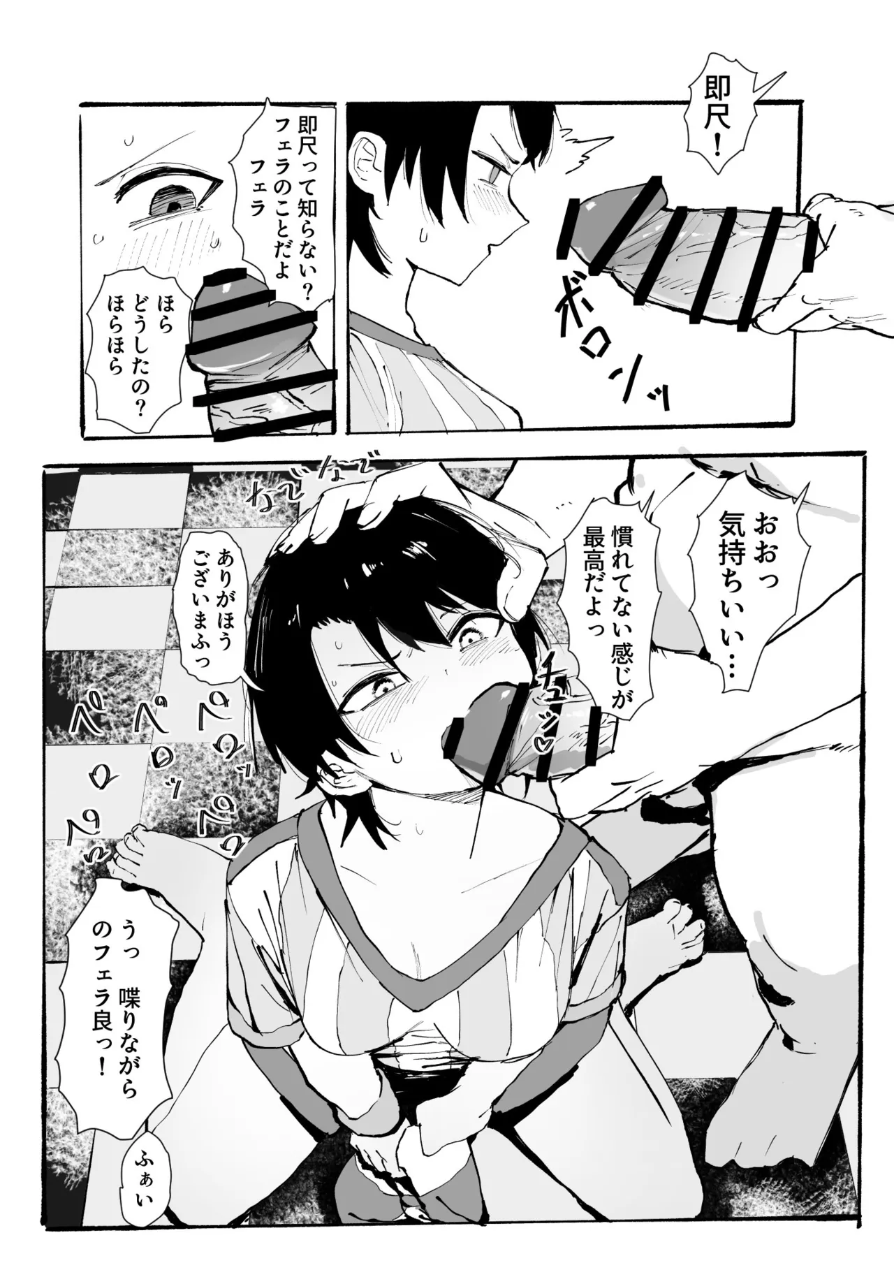 ホロデリsbr漫画 好きな娘をデリバリー Page.3