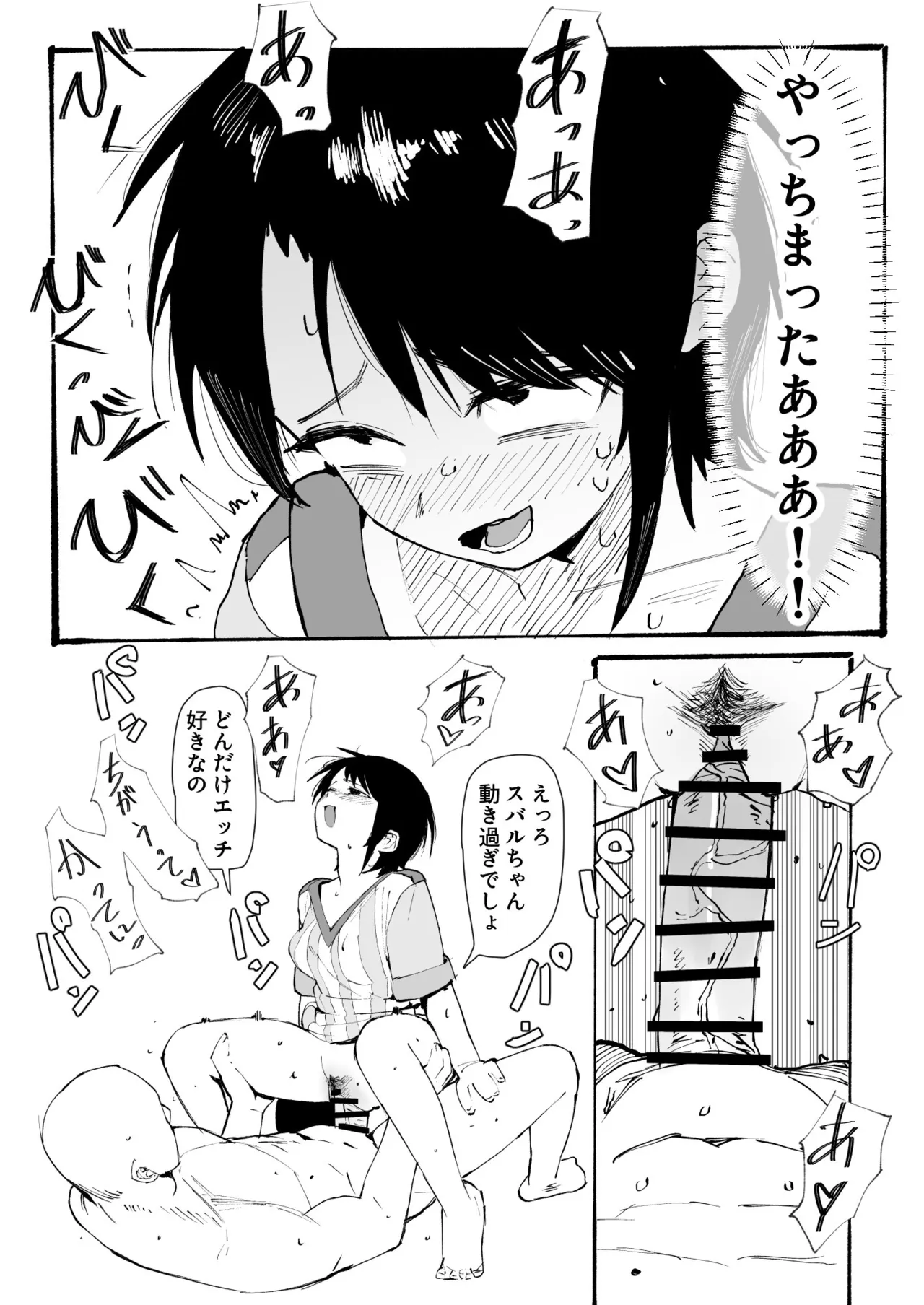 ホロデリsbr漫画 好きな娘をデリバリー Page.7