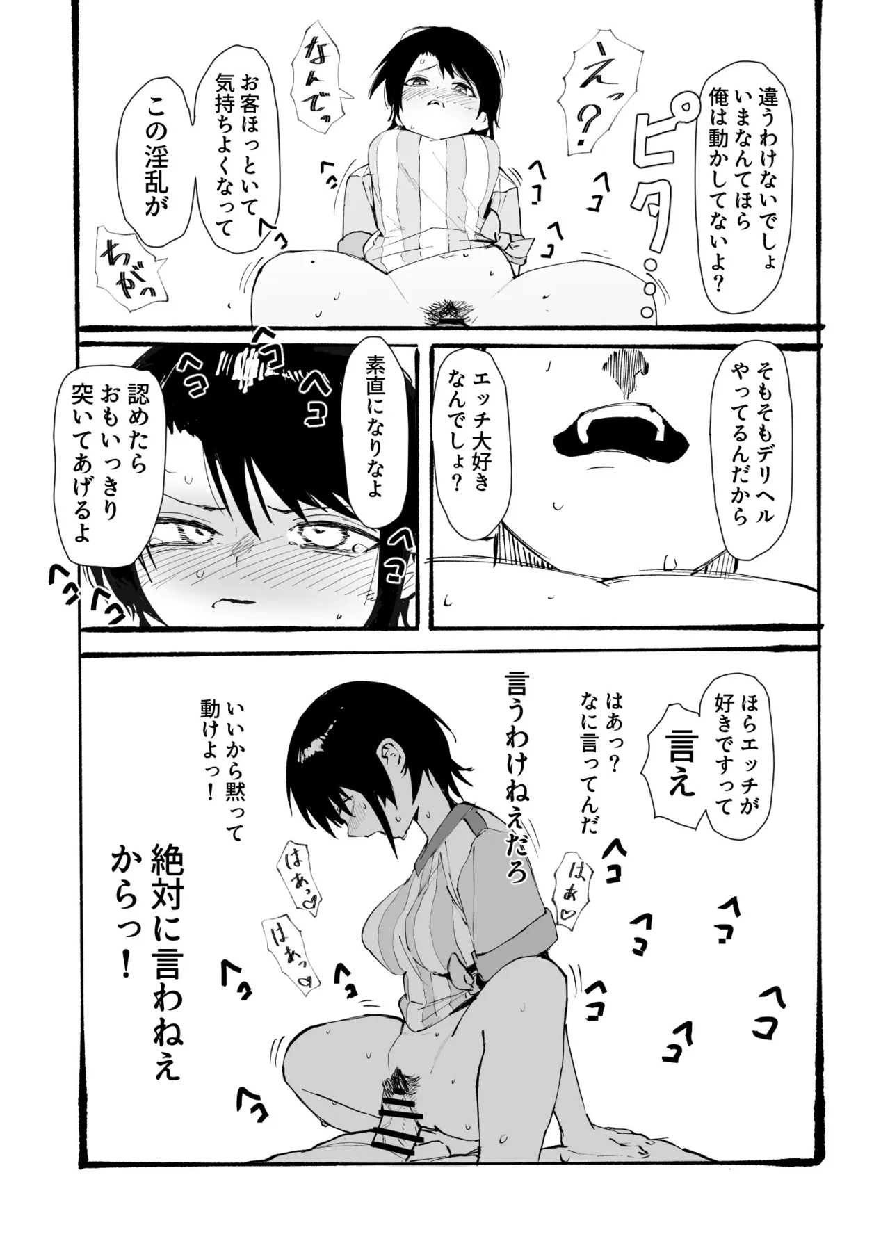 ホロデリsbr漫画 好きな娘をデリバリー Page.8
