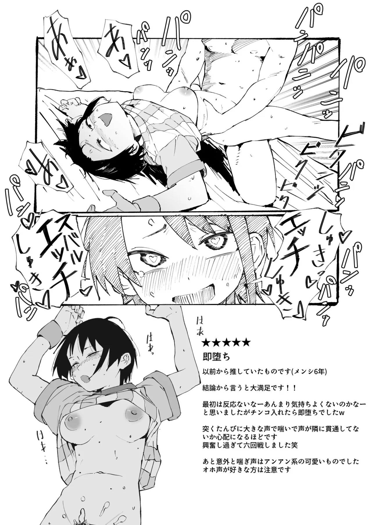 ホロデリsbr漫画 好きな娘をデリバリー Page.9