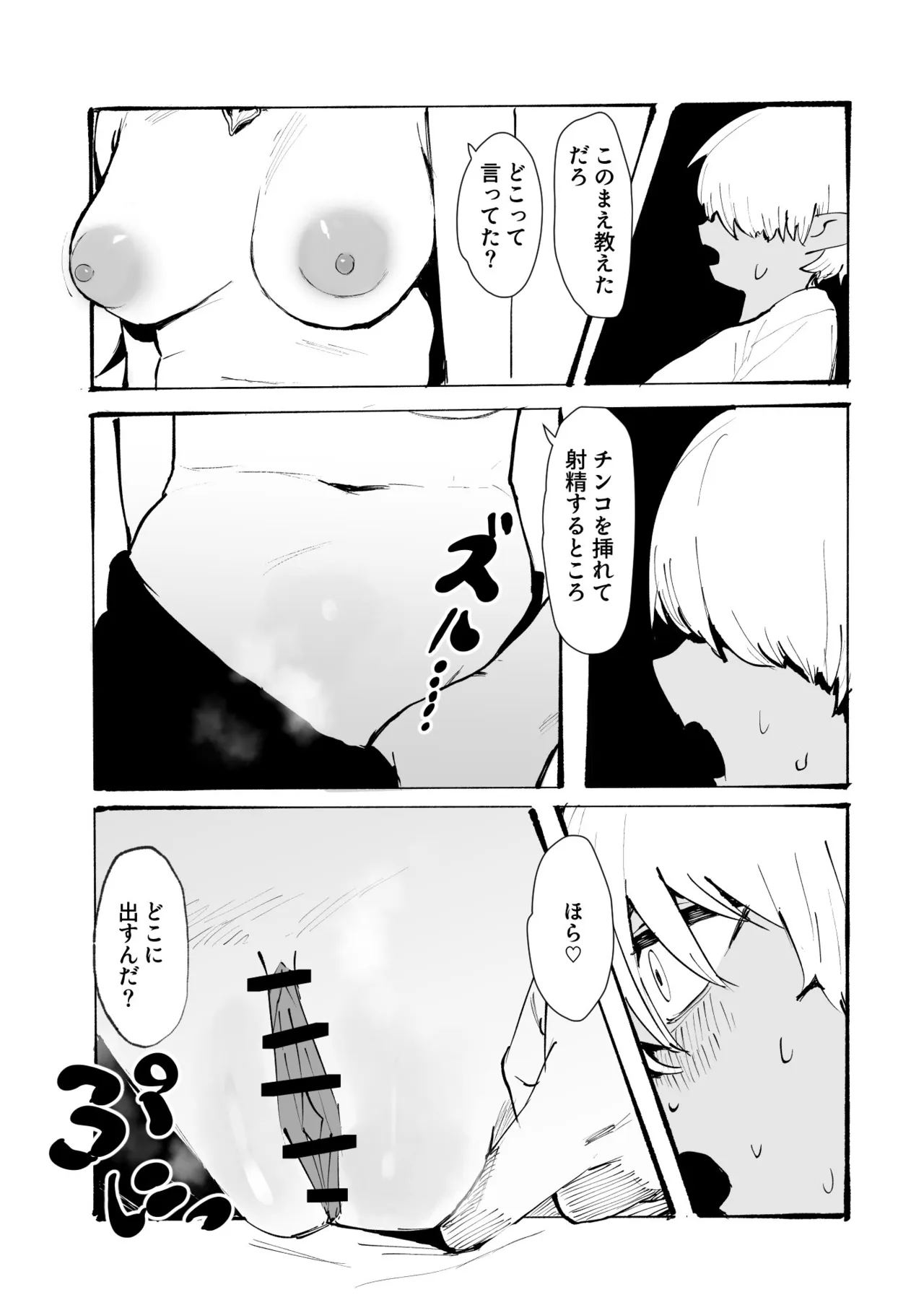 plkお姉さんとエッチな勉強 Page.5