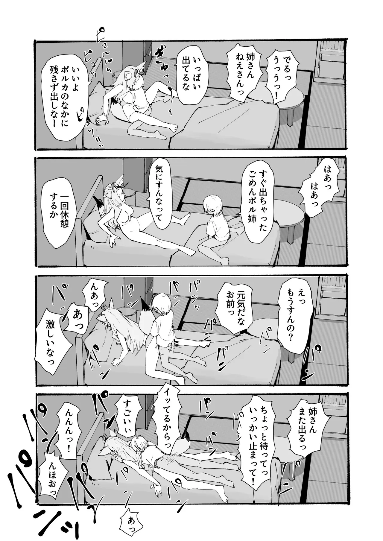plkお姉さんとエッチな勉強 Page.8