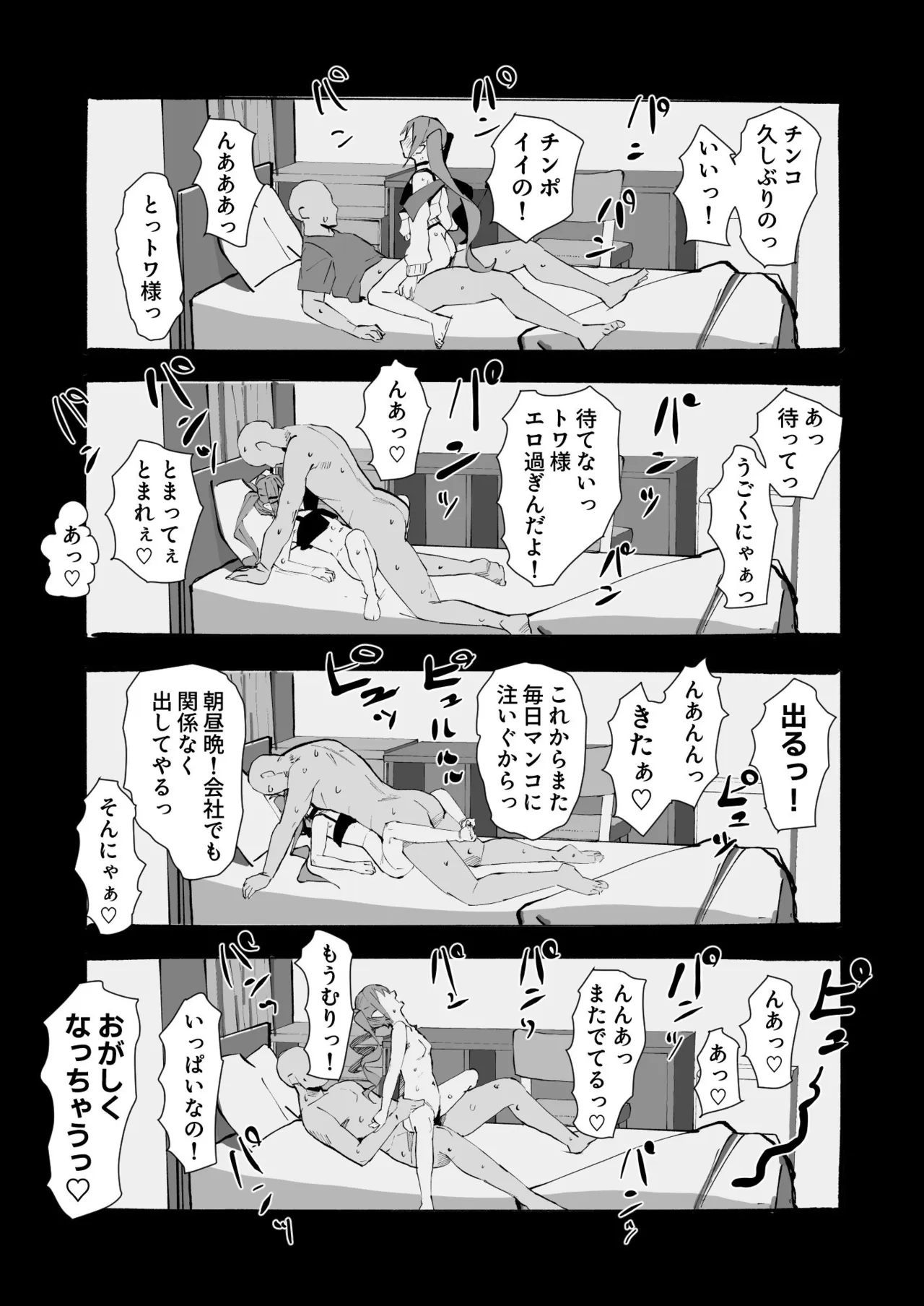 tw様は精液を補給しなければいけません Page.10