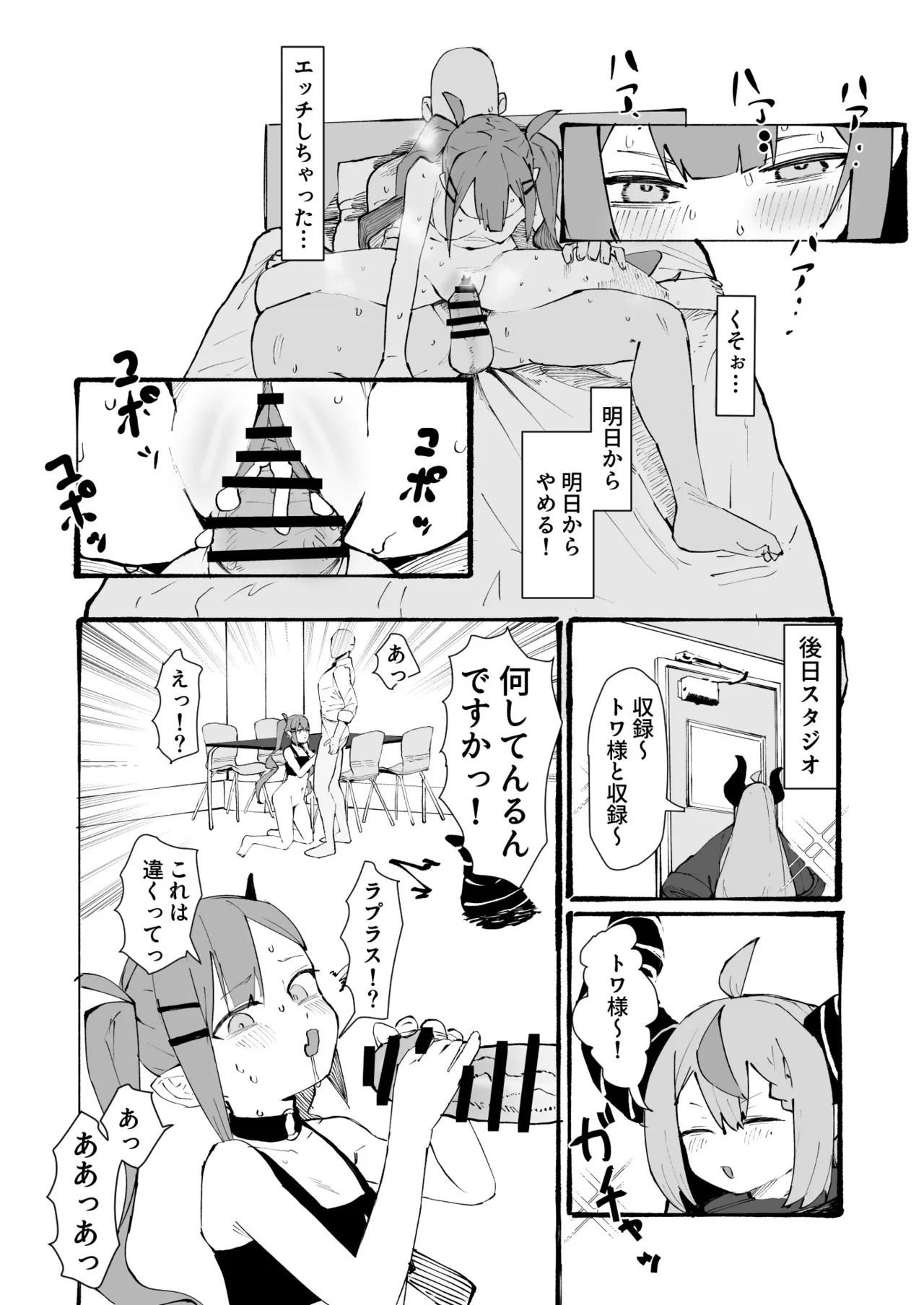 tw様は精液を補給しなければいけません Page.11