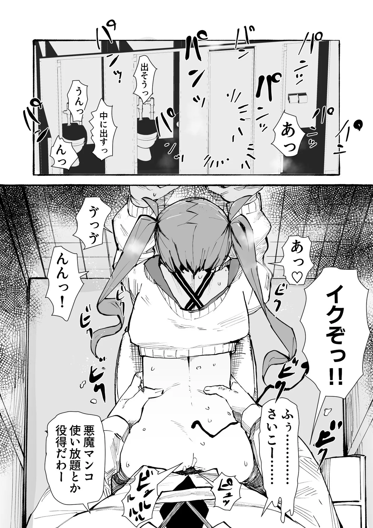tw様は精液を補給しなければいけません Page.2