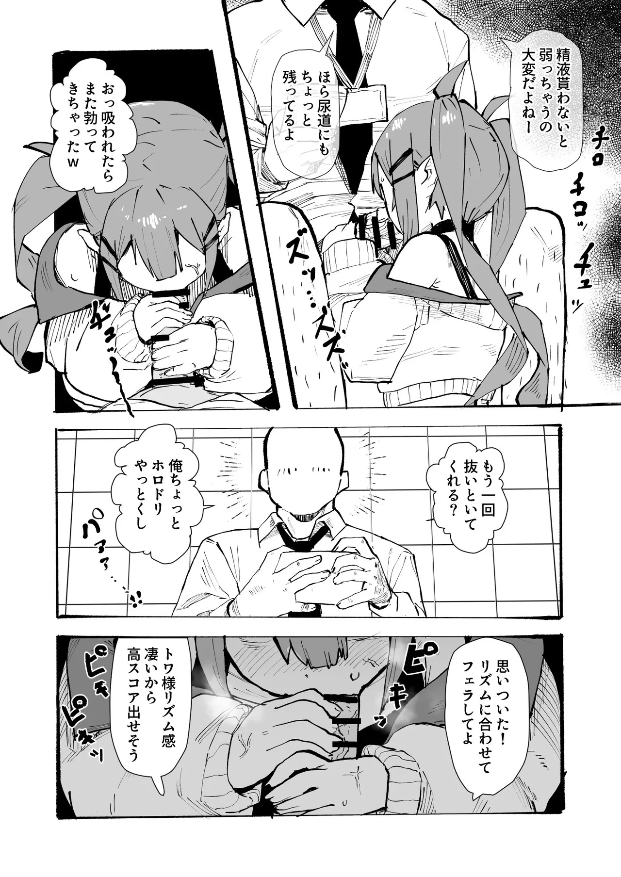 tw様は精液を補給しなければいけません Page.3