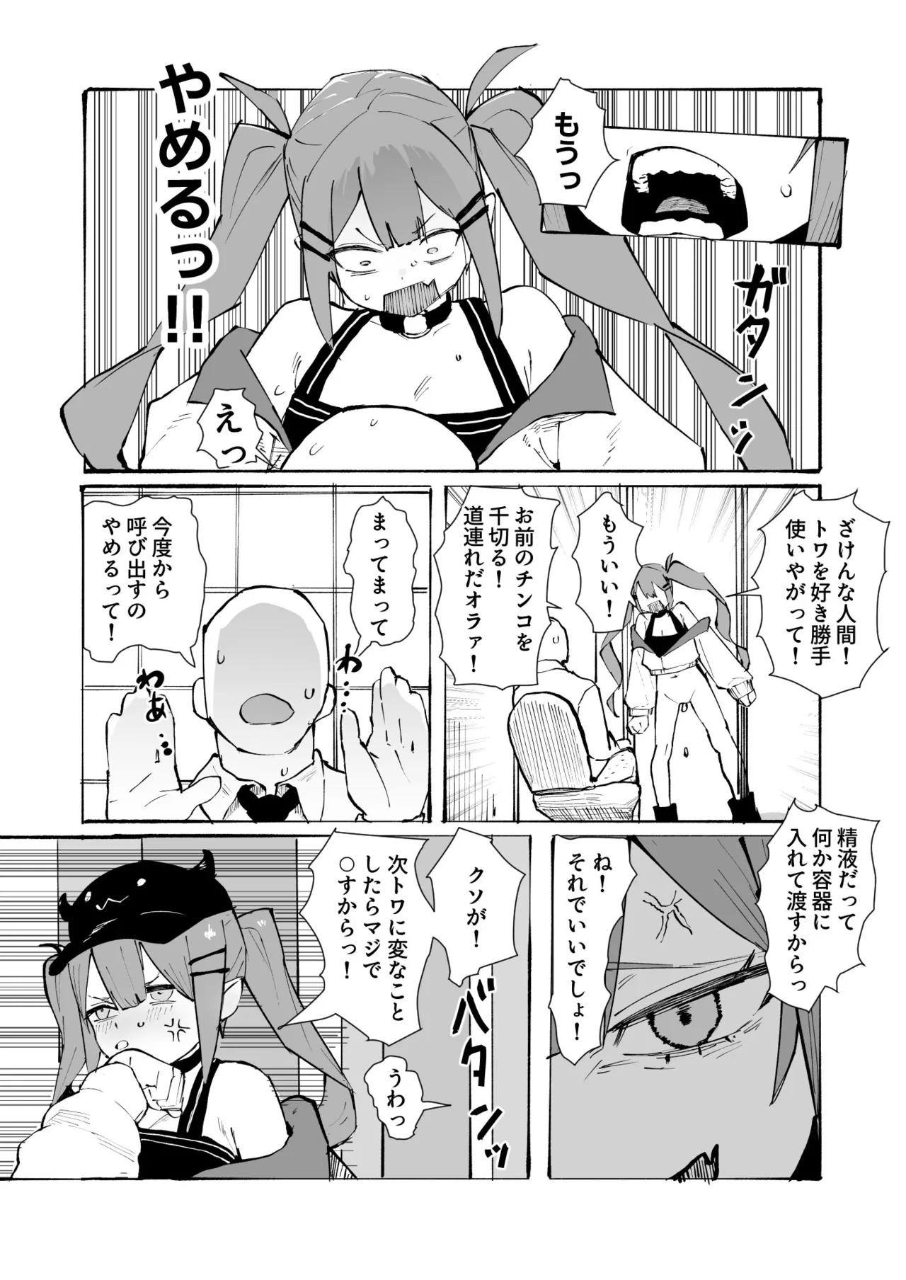 tw様は精液を補給しなければいけません Page.4
