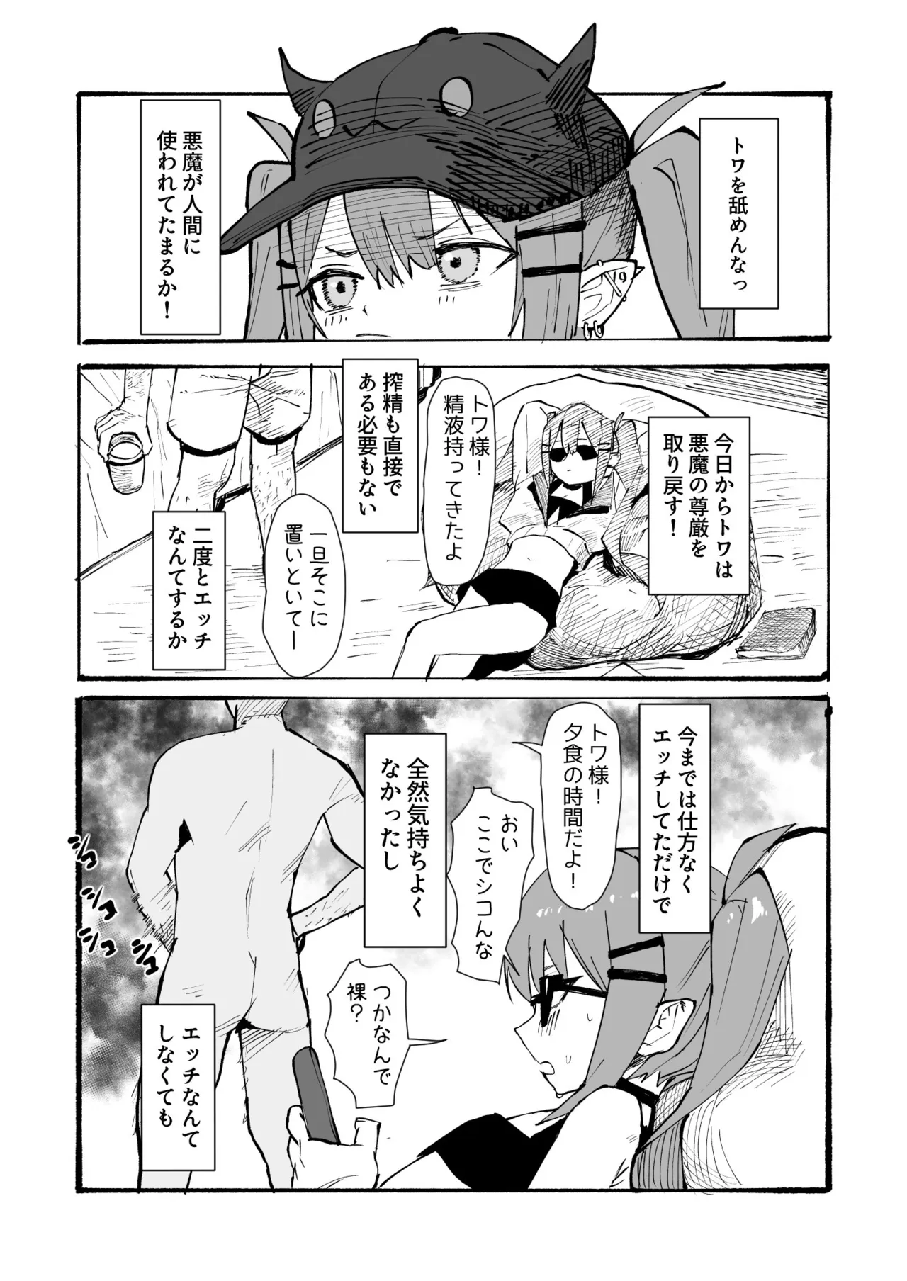 tw様は精液を補給しなければいけません Page.5