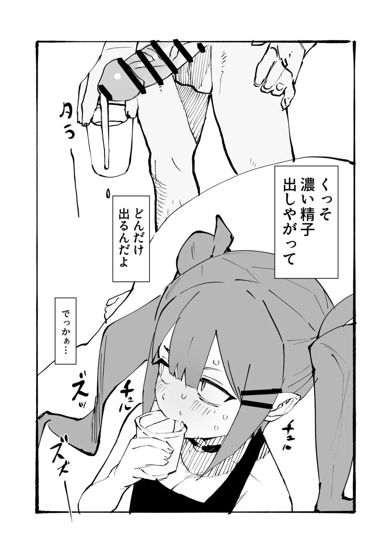 tw様は精液を補給しなければいけません Page.6