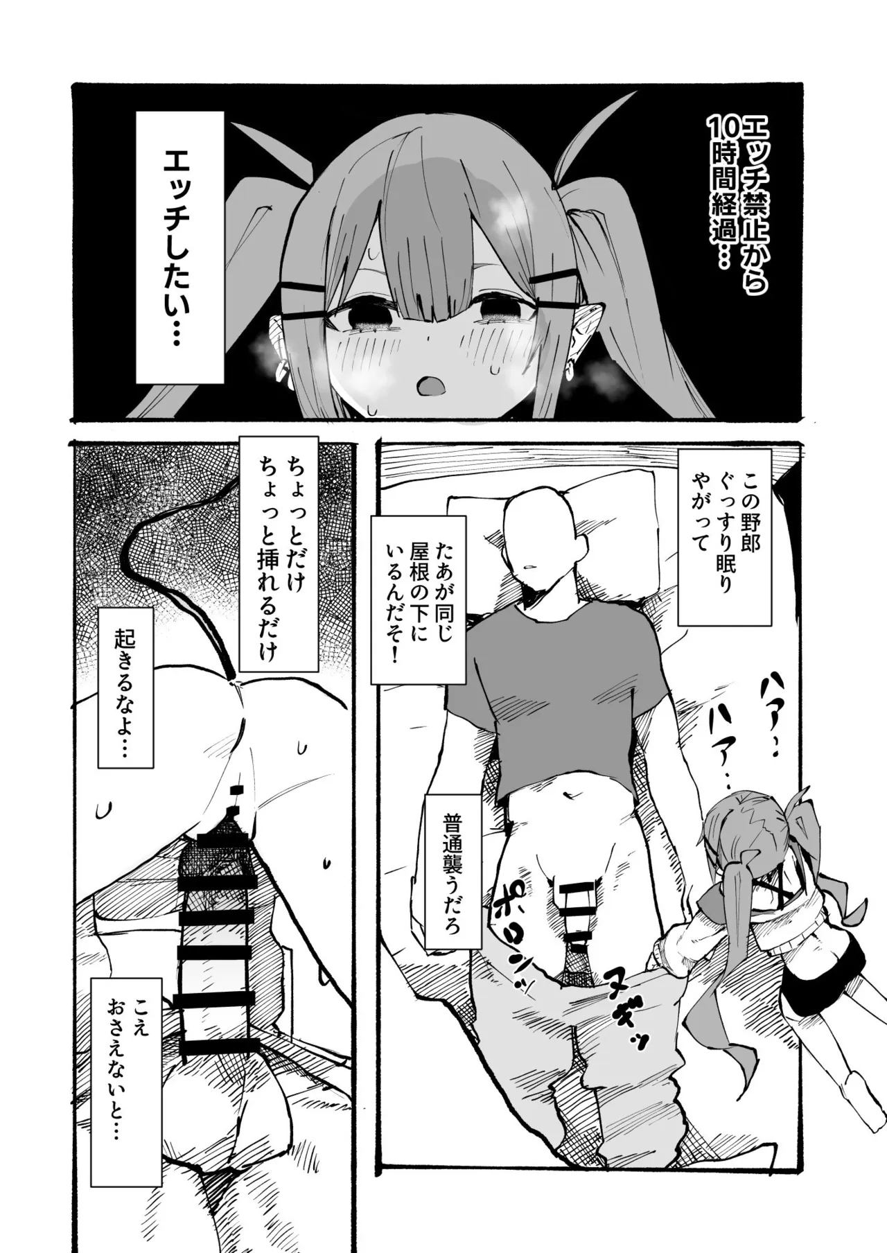 tw様は精液を補給しなければいけません Page.7