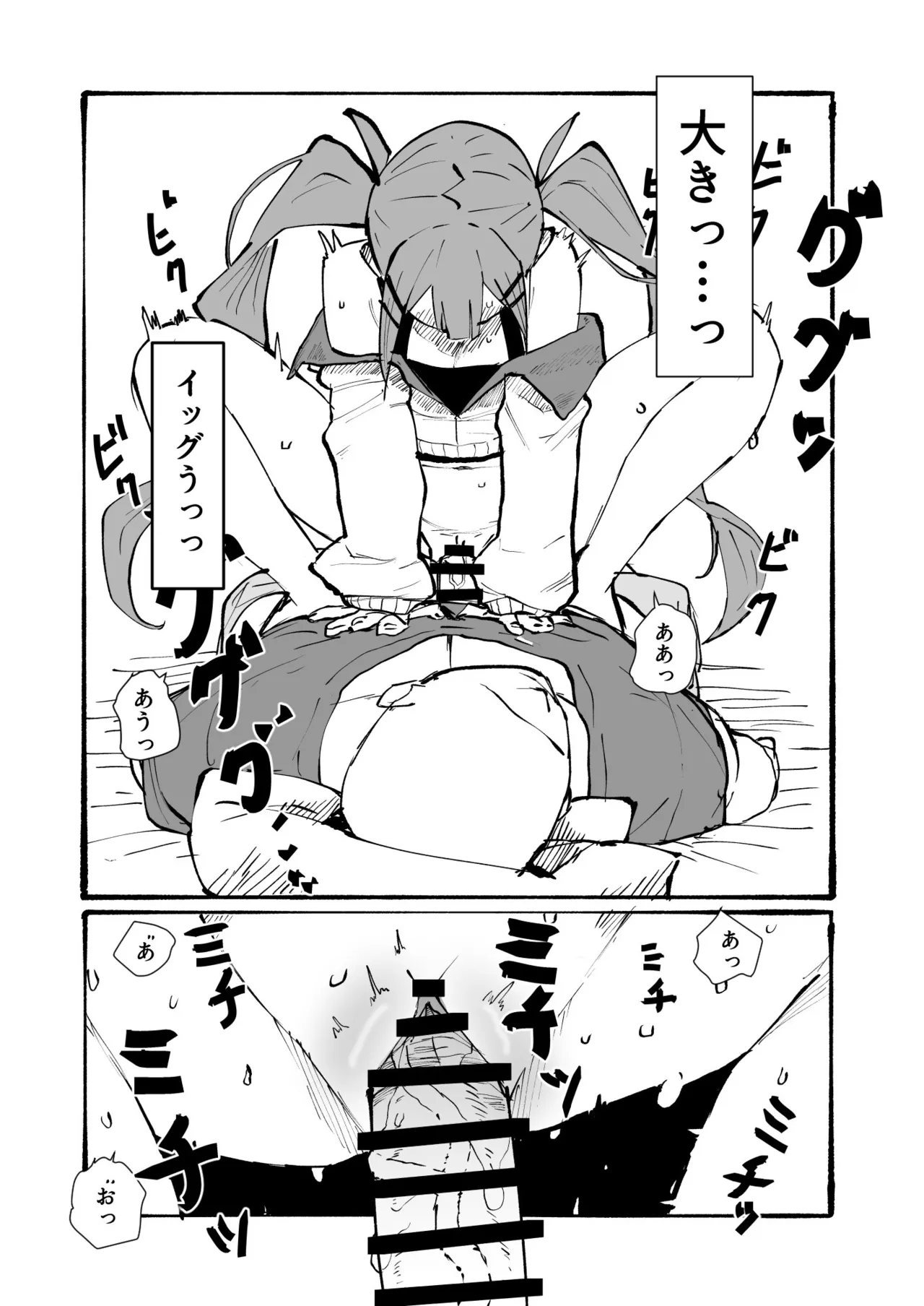 tw様は精液を補給しなければいけません Page.8