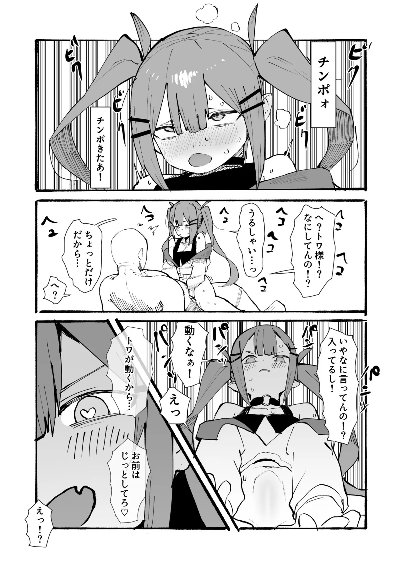 tw様は精液を補給しなければいけません Page.9