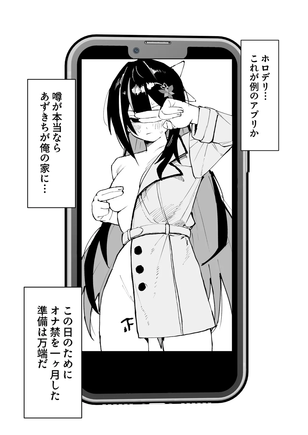ホロデリAZ◯i漫画 好きな娘をデリバリー