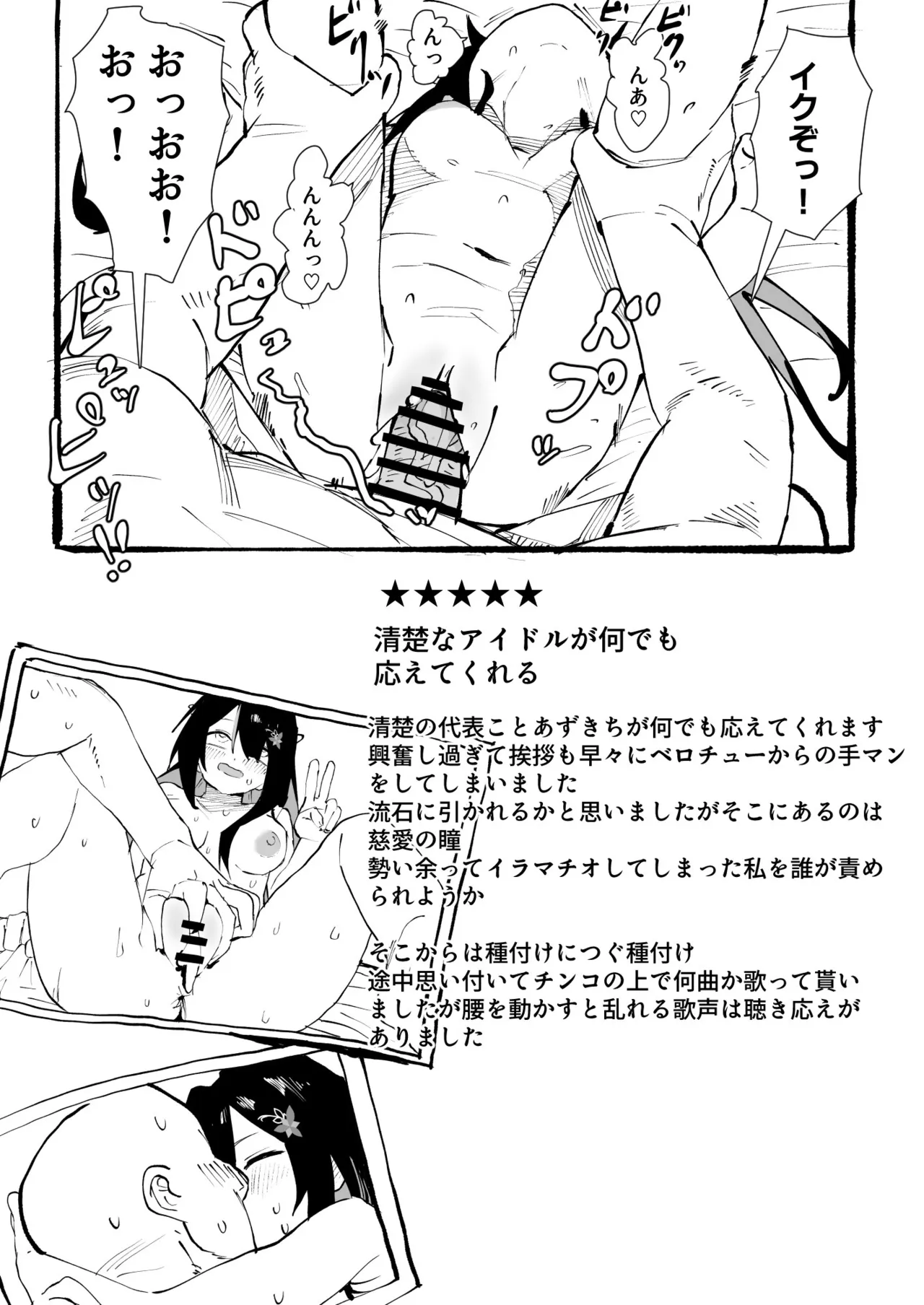 ホロデリAZ◯i漫画 好きな娘をデリバリー Page.11