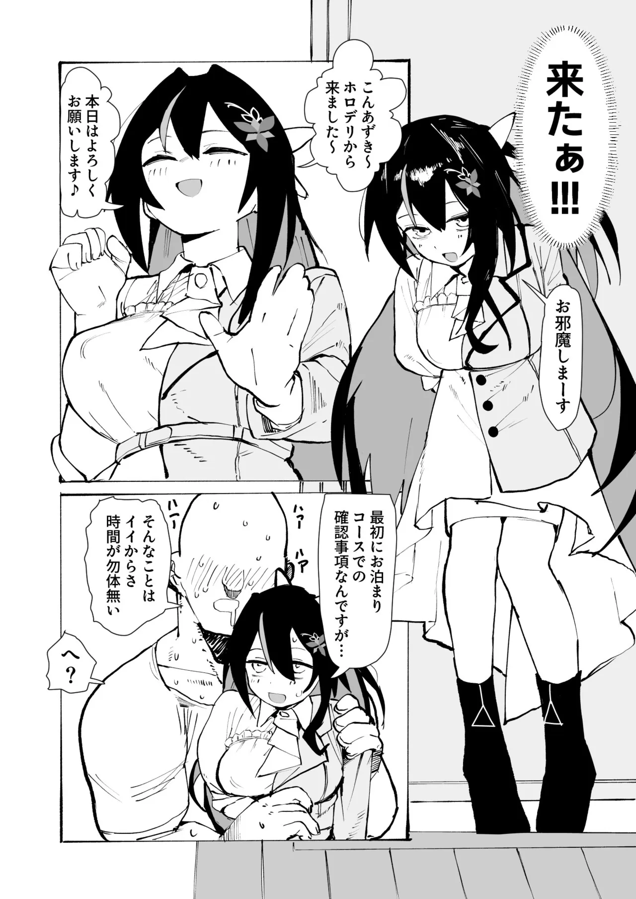ホロデリAZ◯i漫画 好きな娘をデリバリー Page.2