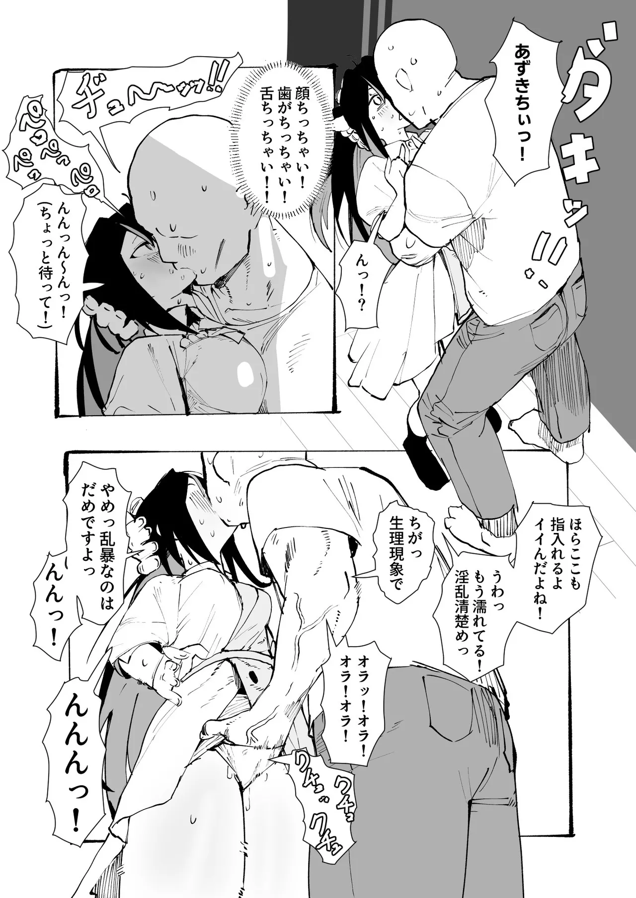 ホロデリAZ◯i漫画 好きな娘をデリバリー Page.3