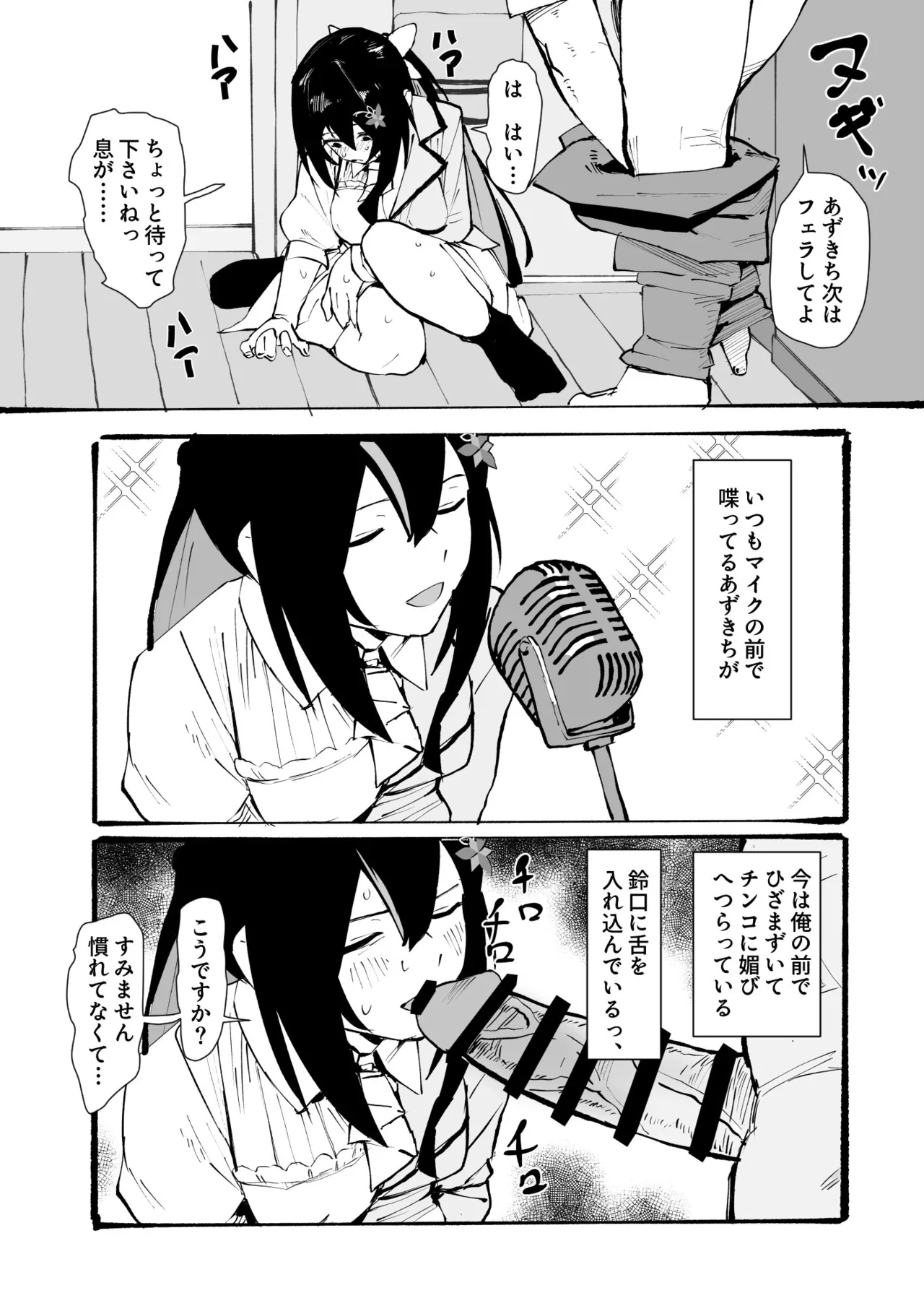 ホロデリAZ◯i漫画 好きな娘をデリバリー Page.4