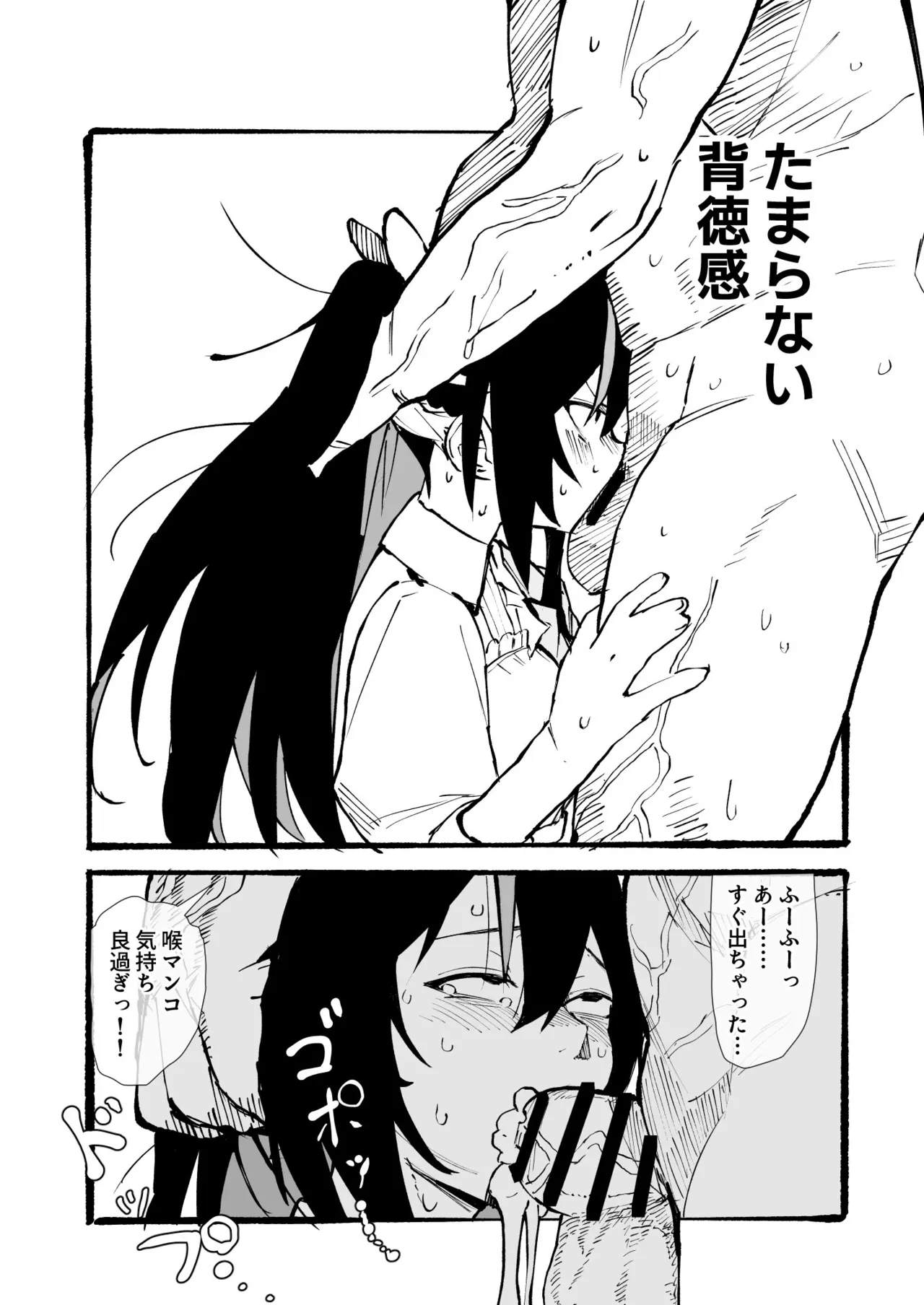 ホロデリAZ◯i漫画 好きな娘をデリバリー Page.5