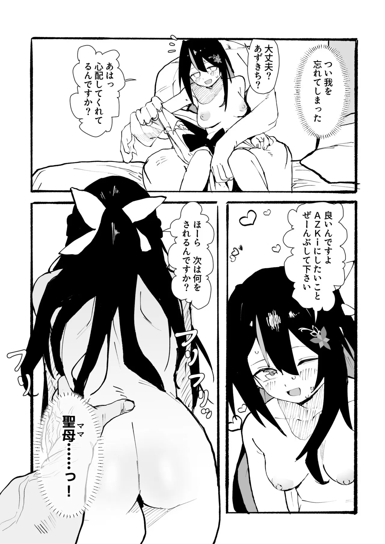 ホロデリAZ◯i漫画 好きな娘をデリバリー Page.6
