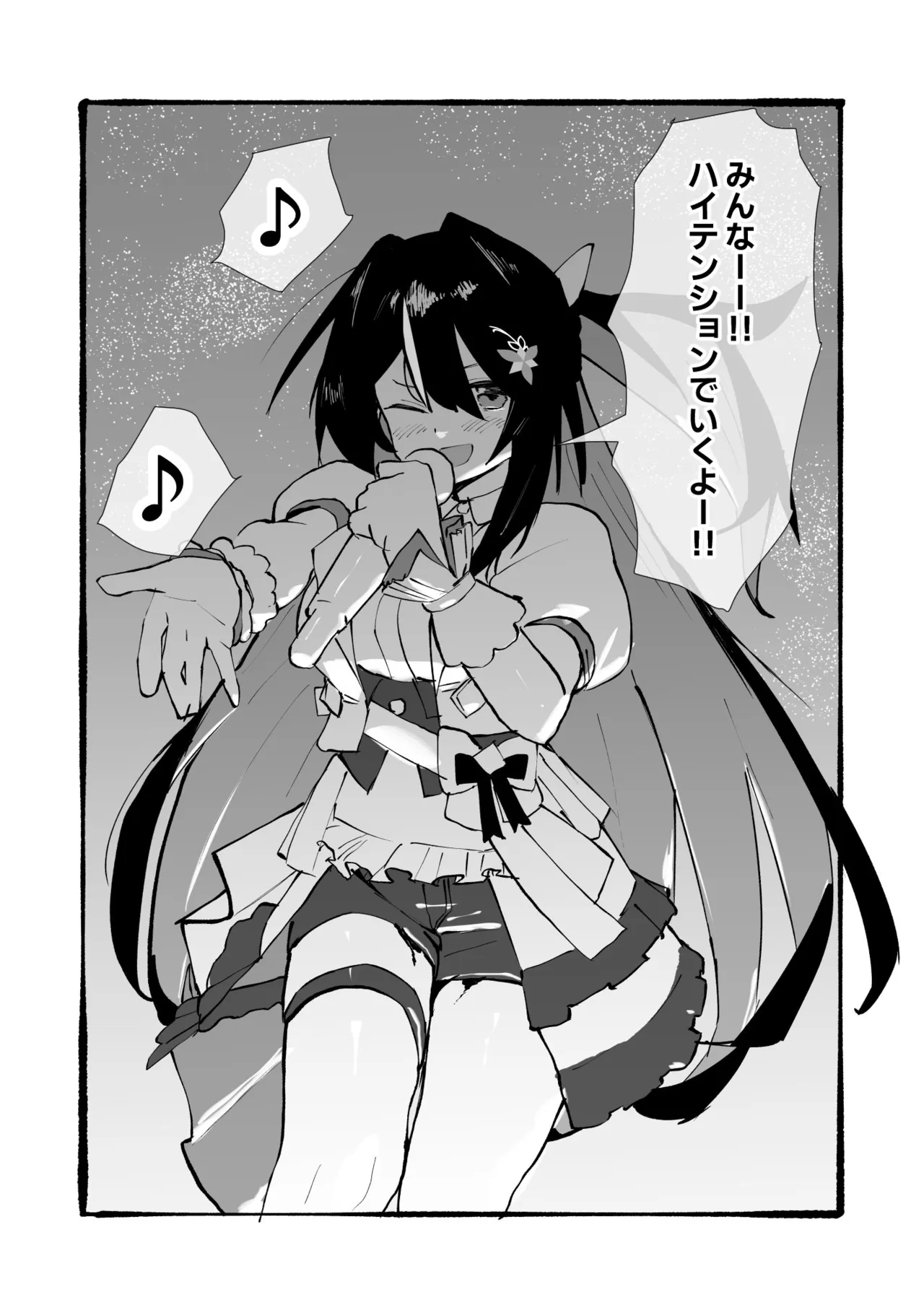 ホロデリAZ◯i漫画 好きな娘をデリバリー Page.7