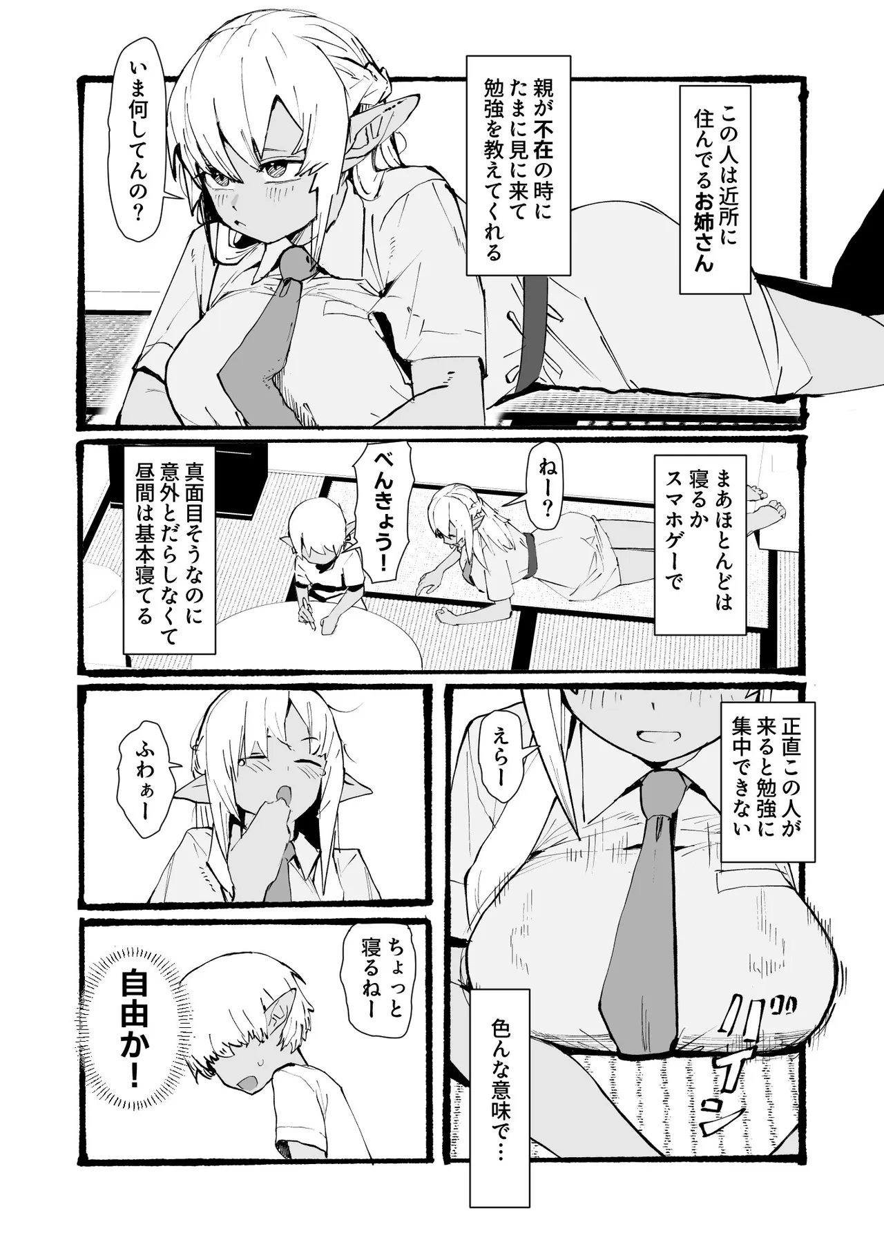 flaお姉さんとエッチな勉強会