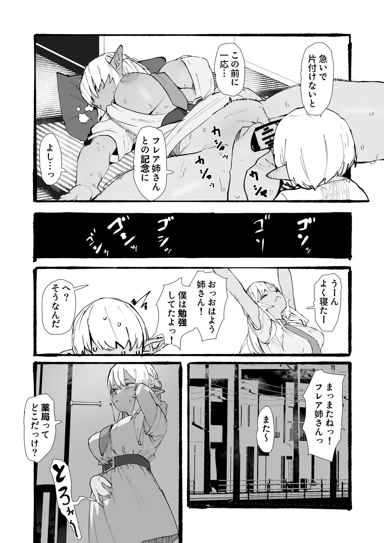 flaお姉さんとエッチな勉強会 Page.11