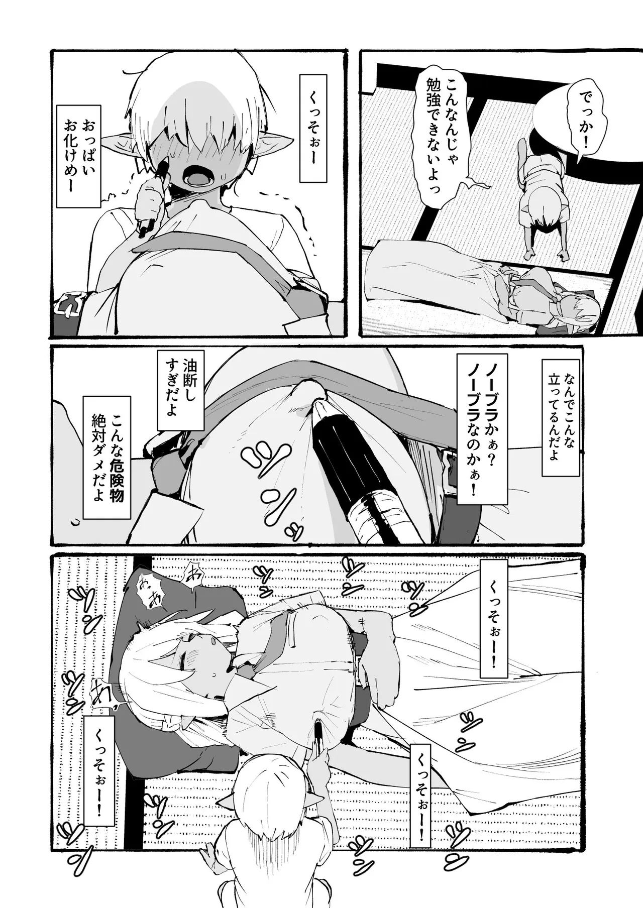 flaお姉さんとエッチな勉強会 Page.3