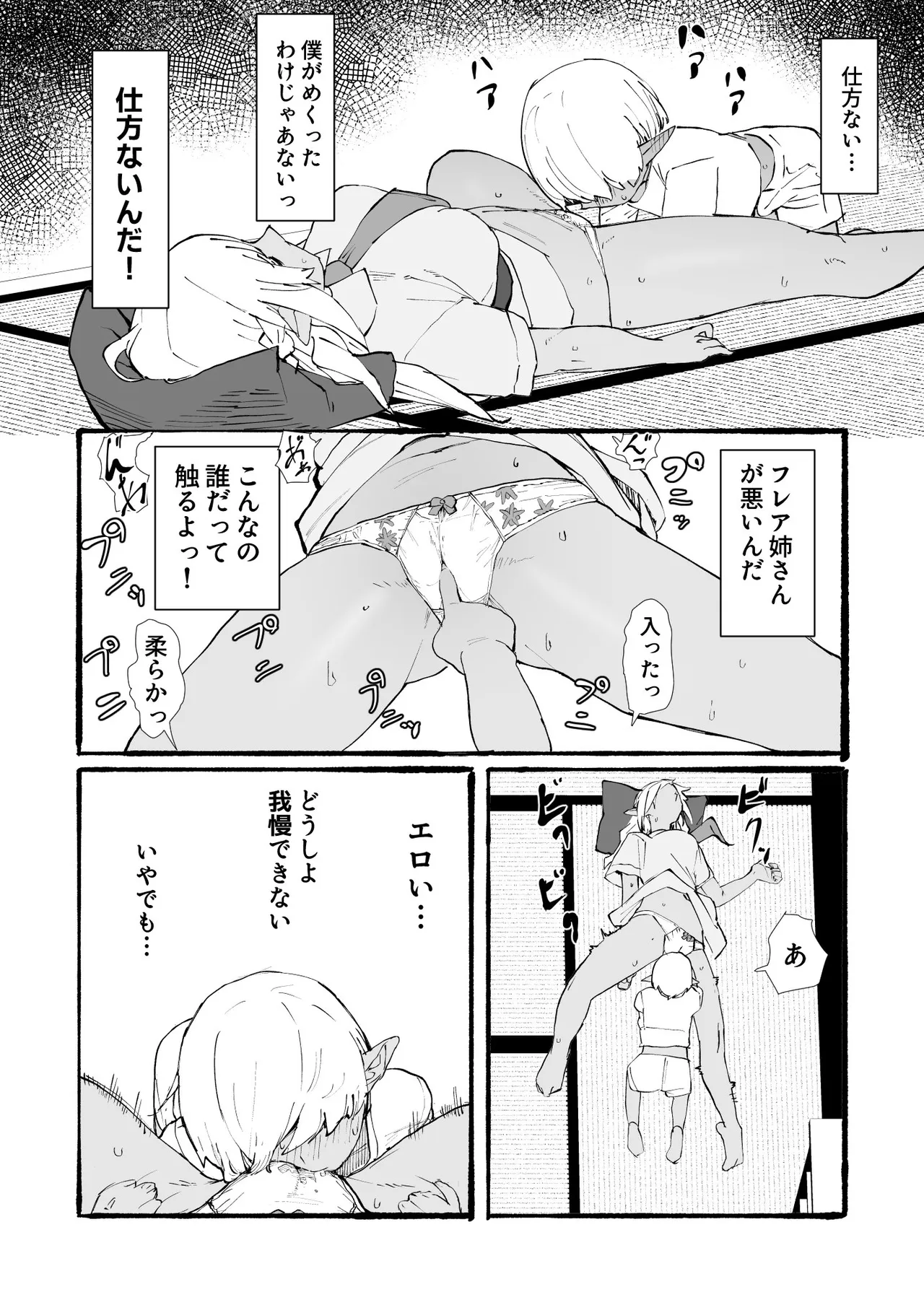 flaお姉さんとエッチな勉強会 Page.5