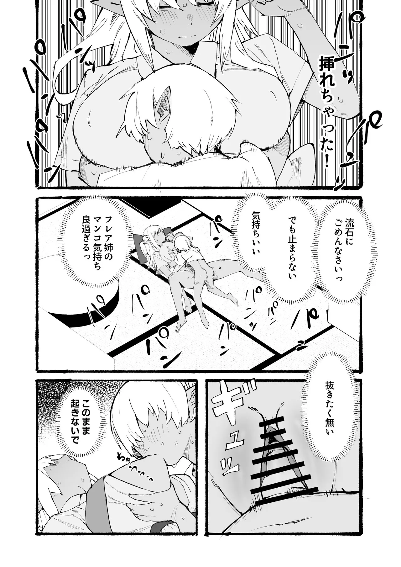 flaお姉さんとエッチな勉強会 Page.7