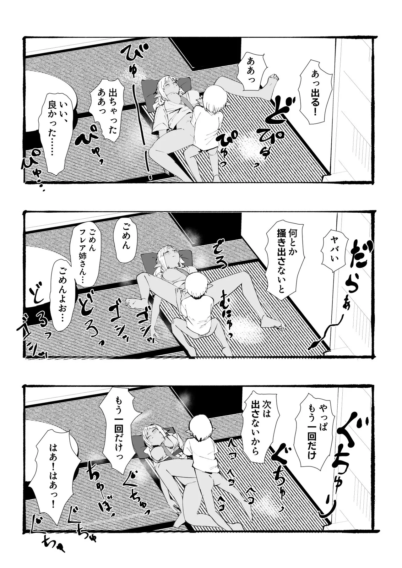 flaお姉さんとエッチな勉強会 Page.8