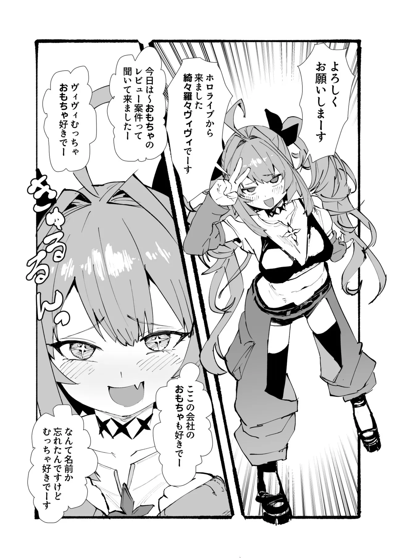 viのおもちゃレビュー案件