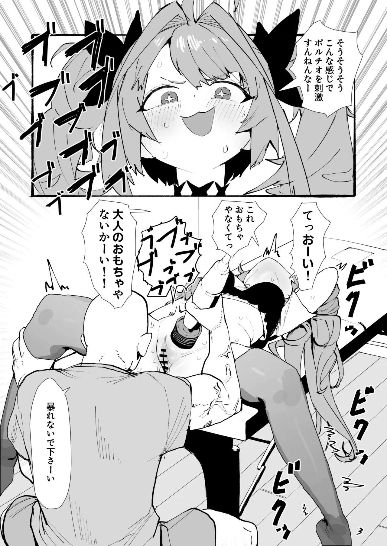 viのおもちゃレビュー案件 Page.2