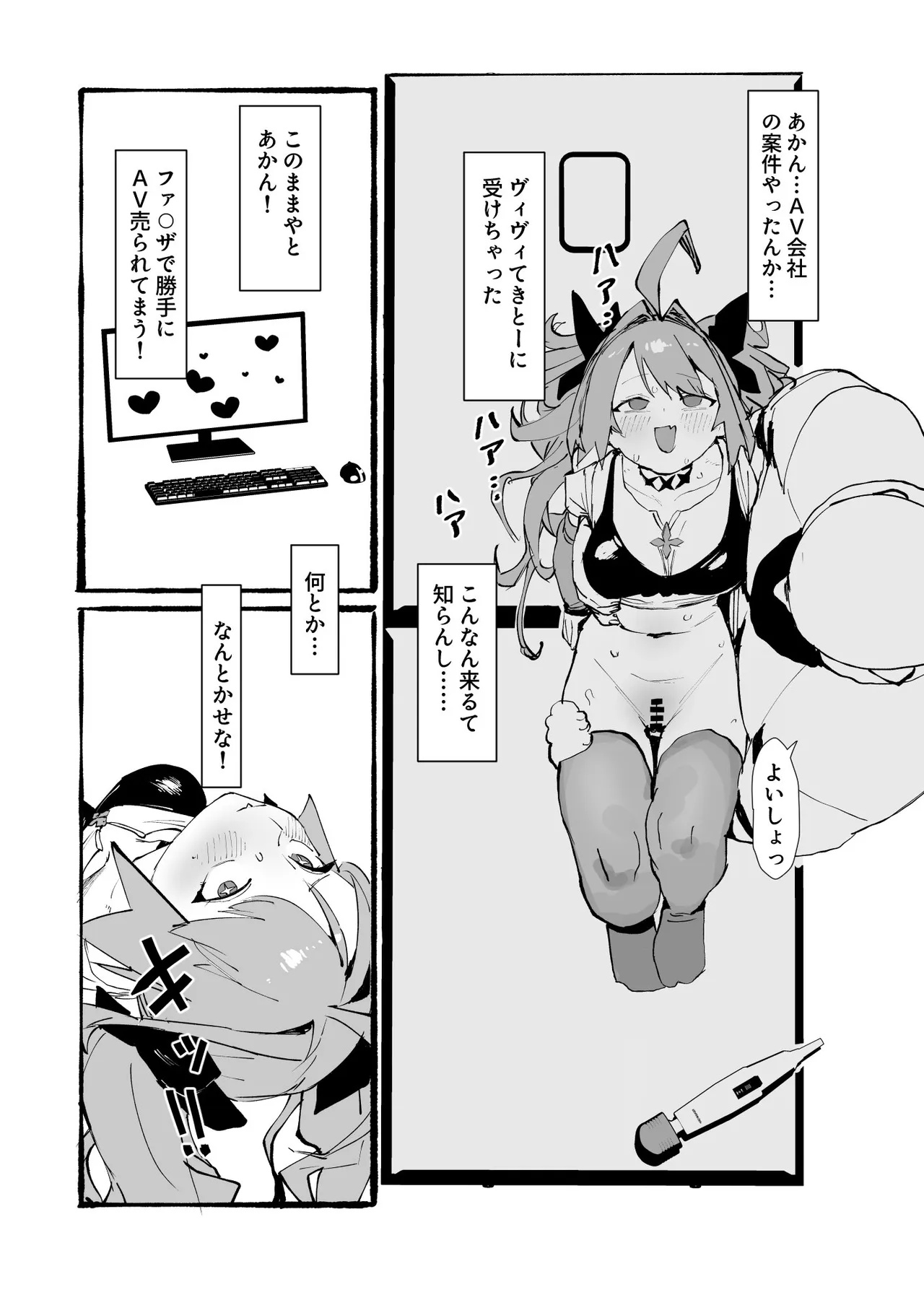 viのおもちゃレビュー案件 Page.3