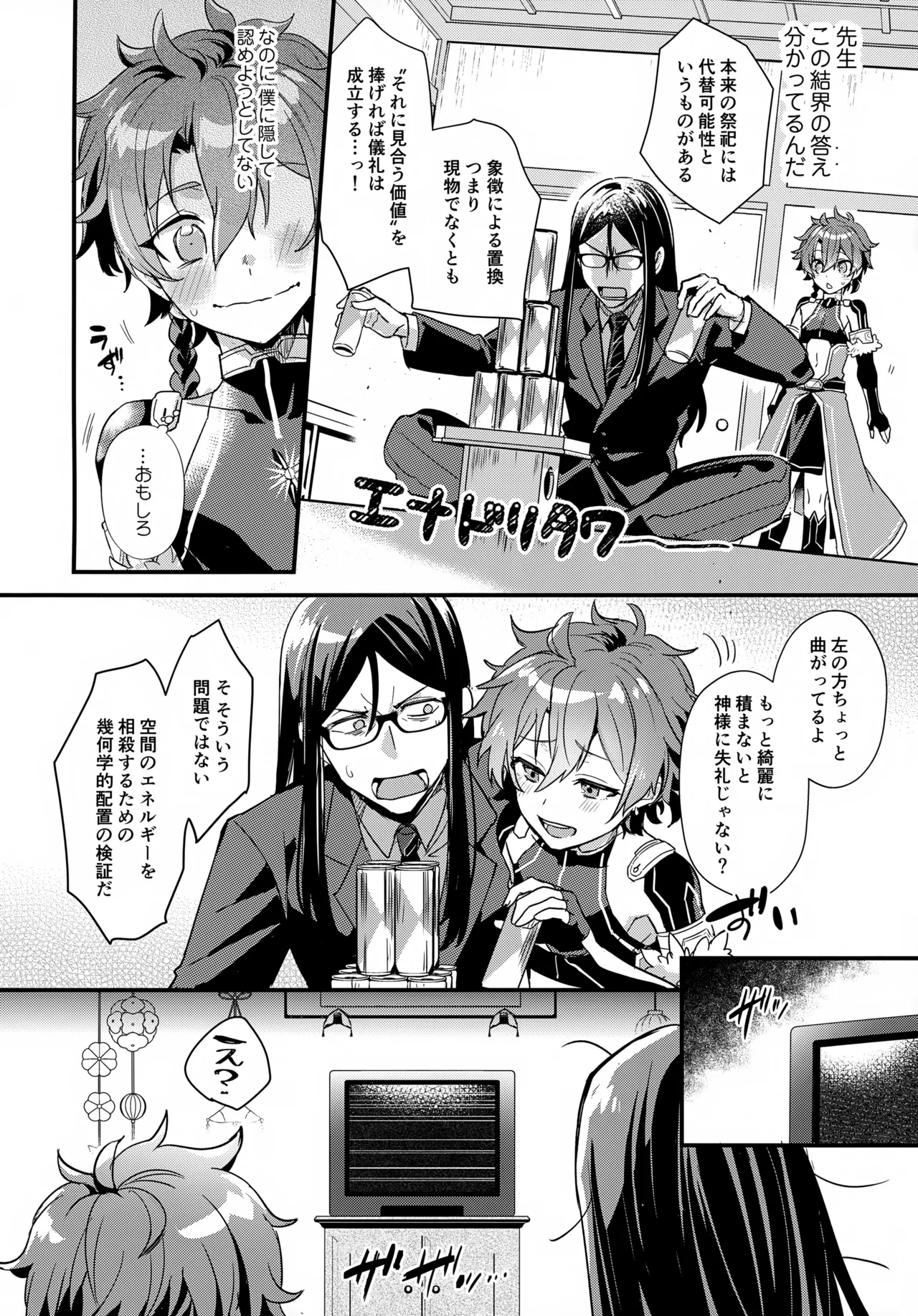 言い訳の弾切れ Page.11