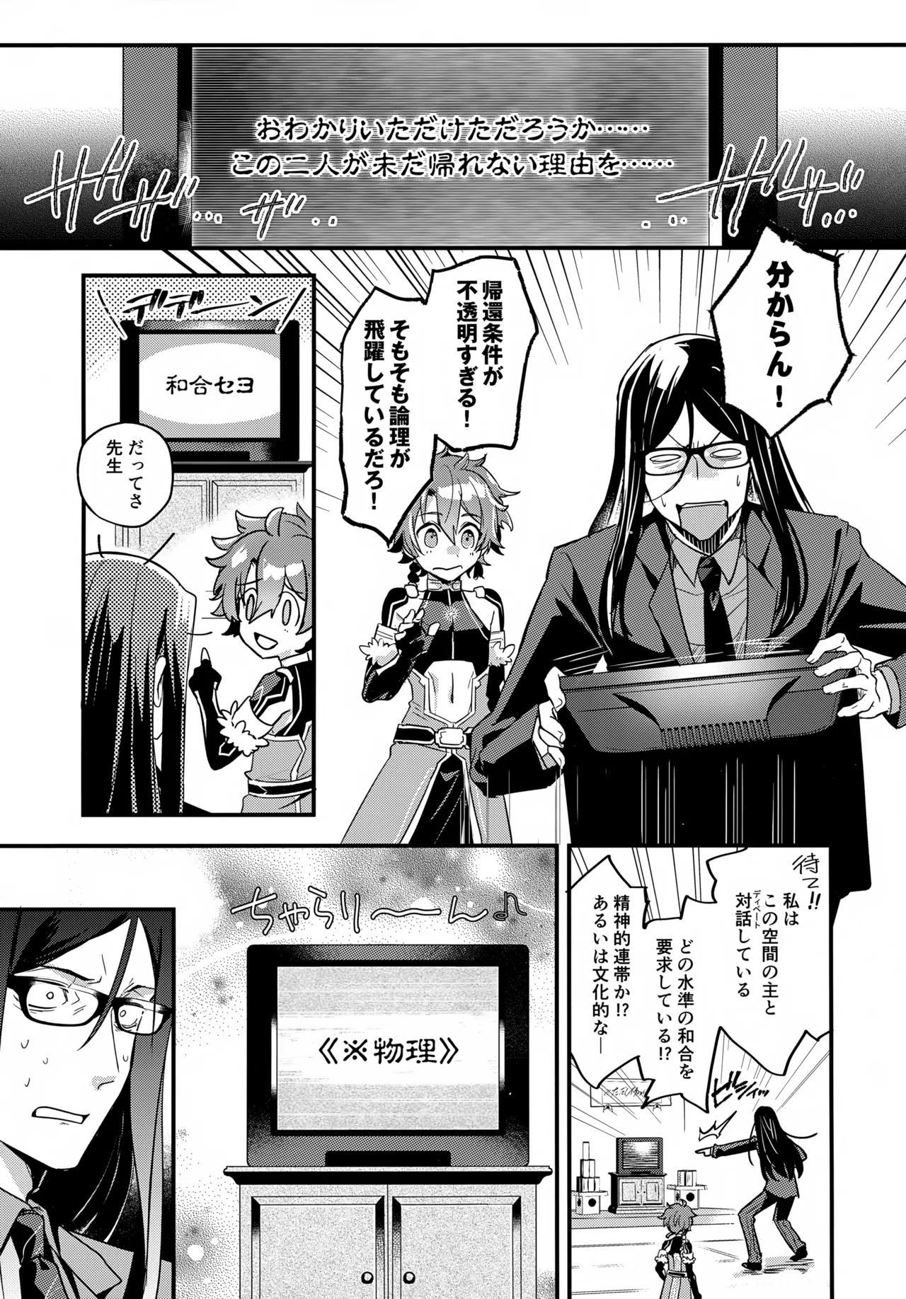 言い訳の弾切れ Page.12