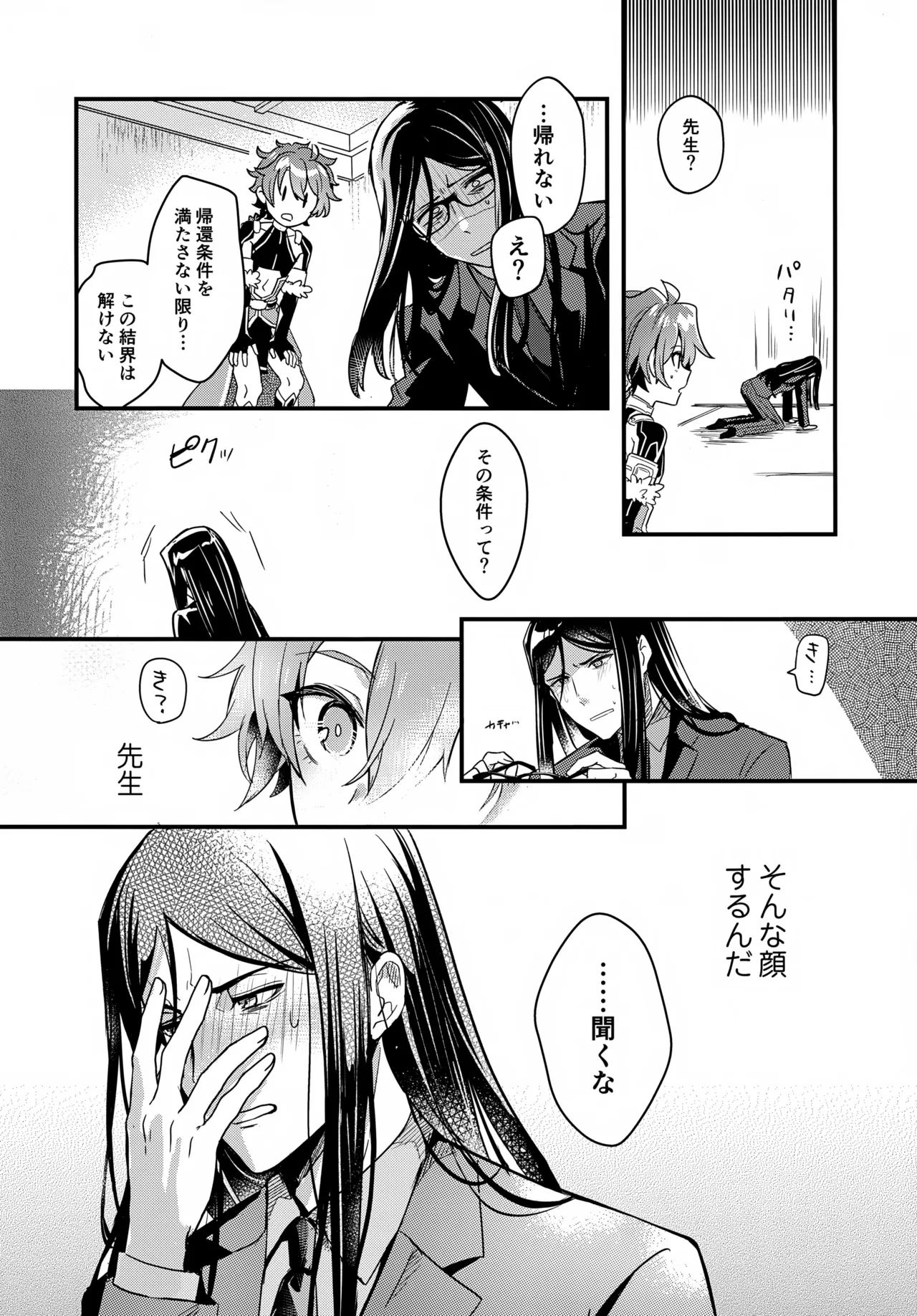 言い訳の弾切れ Page.13
