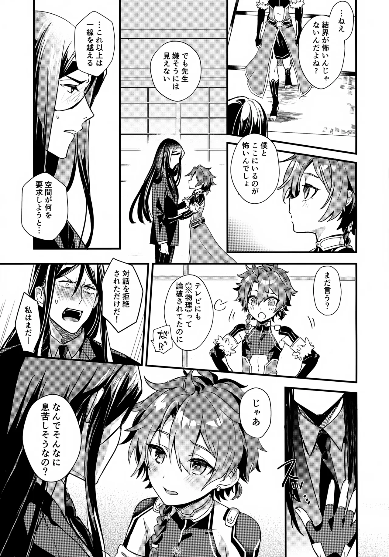 言い訳の弾切れ Page.14