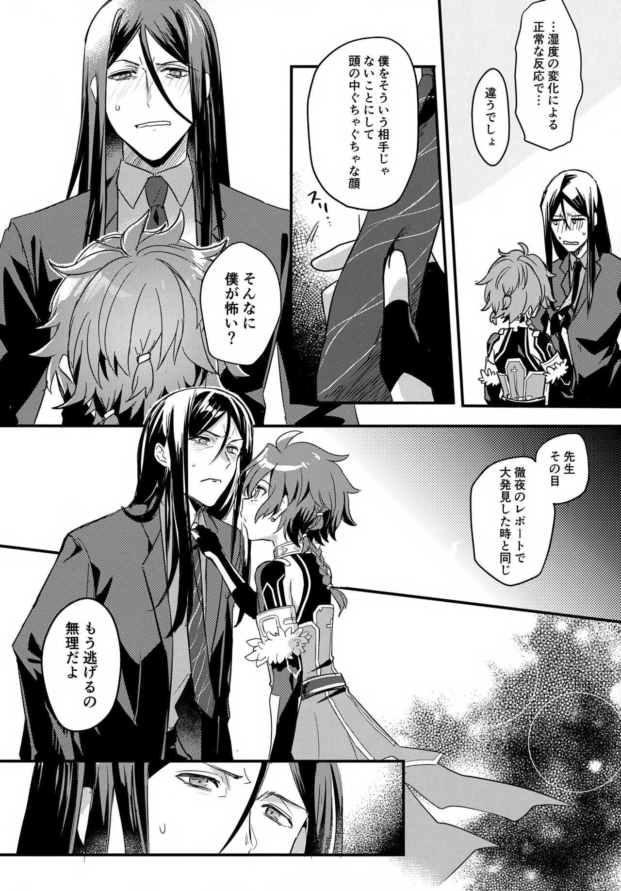 言い訳の弾切れ Page.15