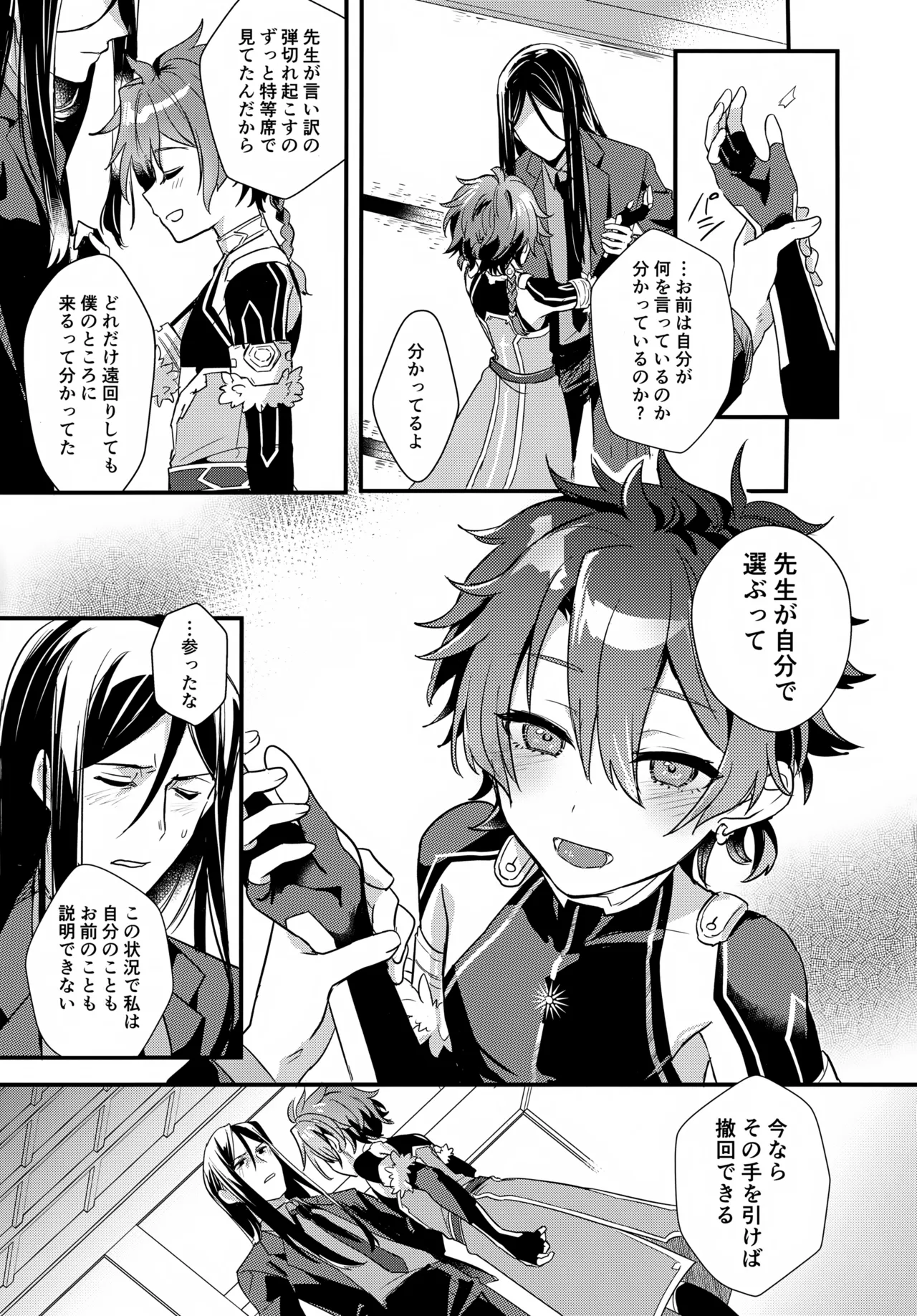 言い訳の弾切れ Page.16