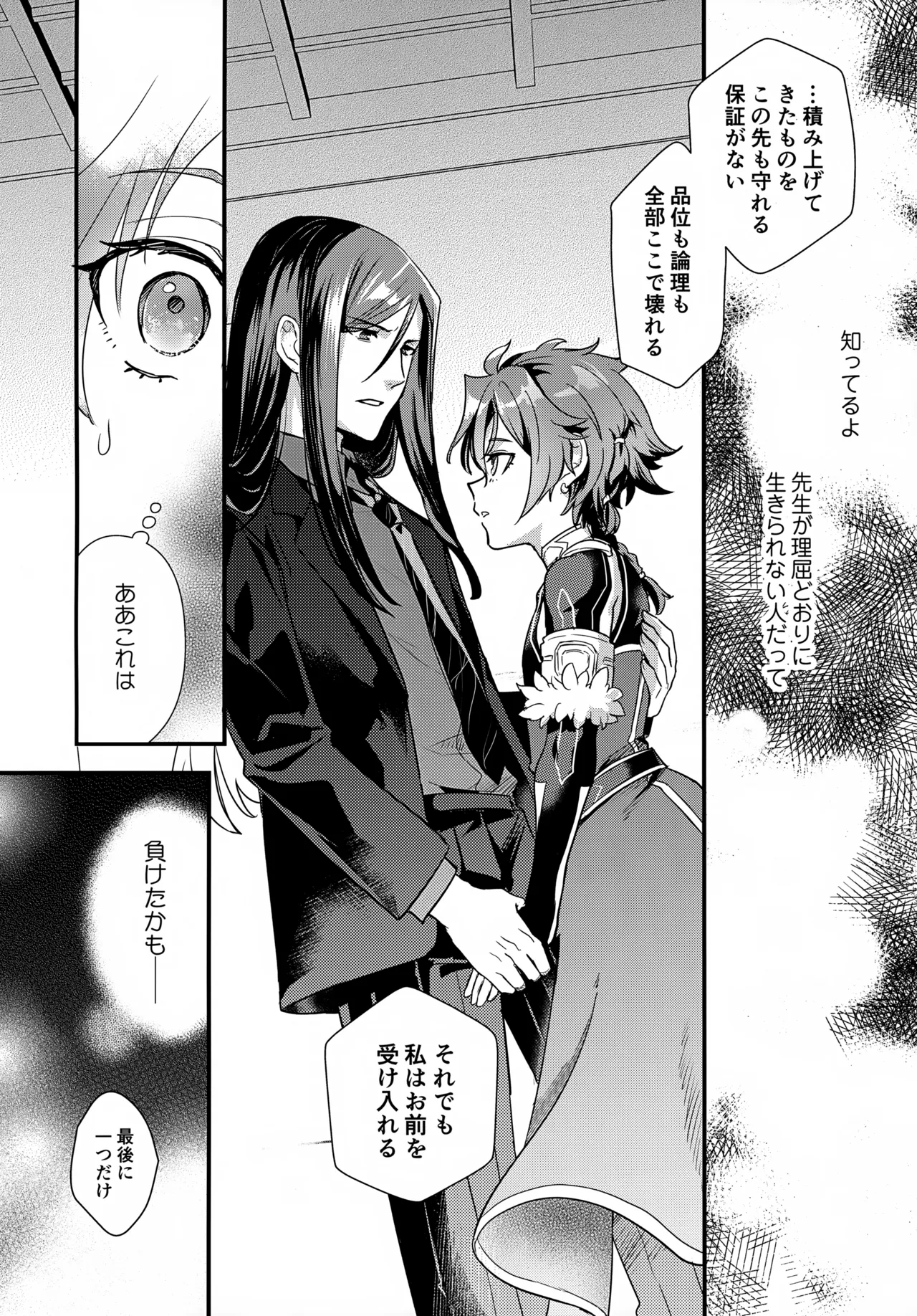 言い訳の弾切れ Page.17