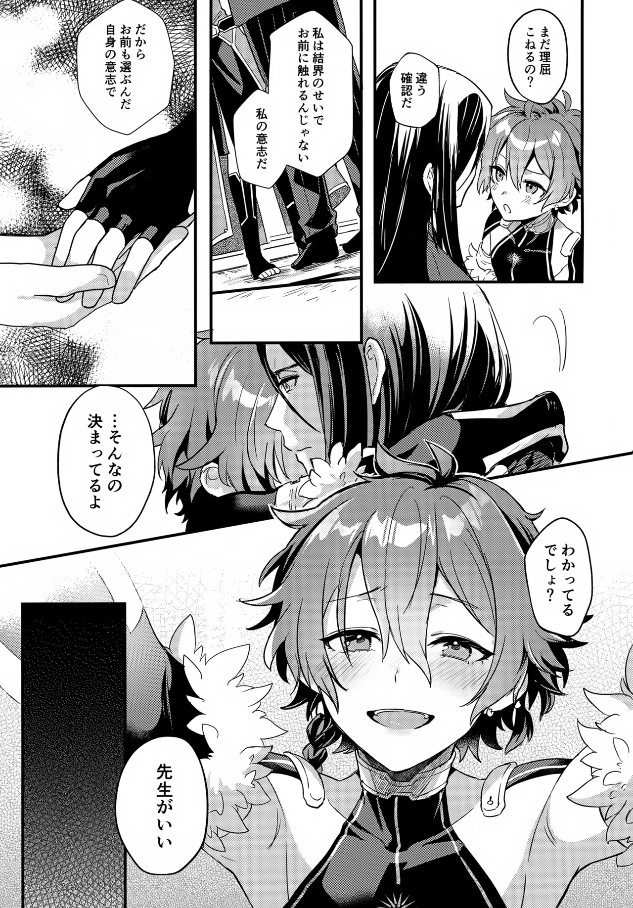 言い訳の弾切れ Page.18