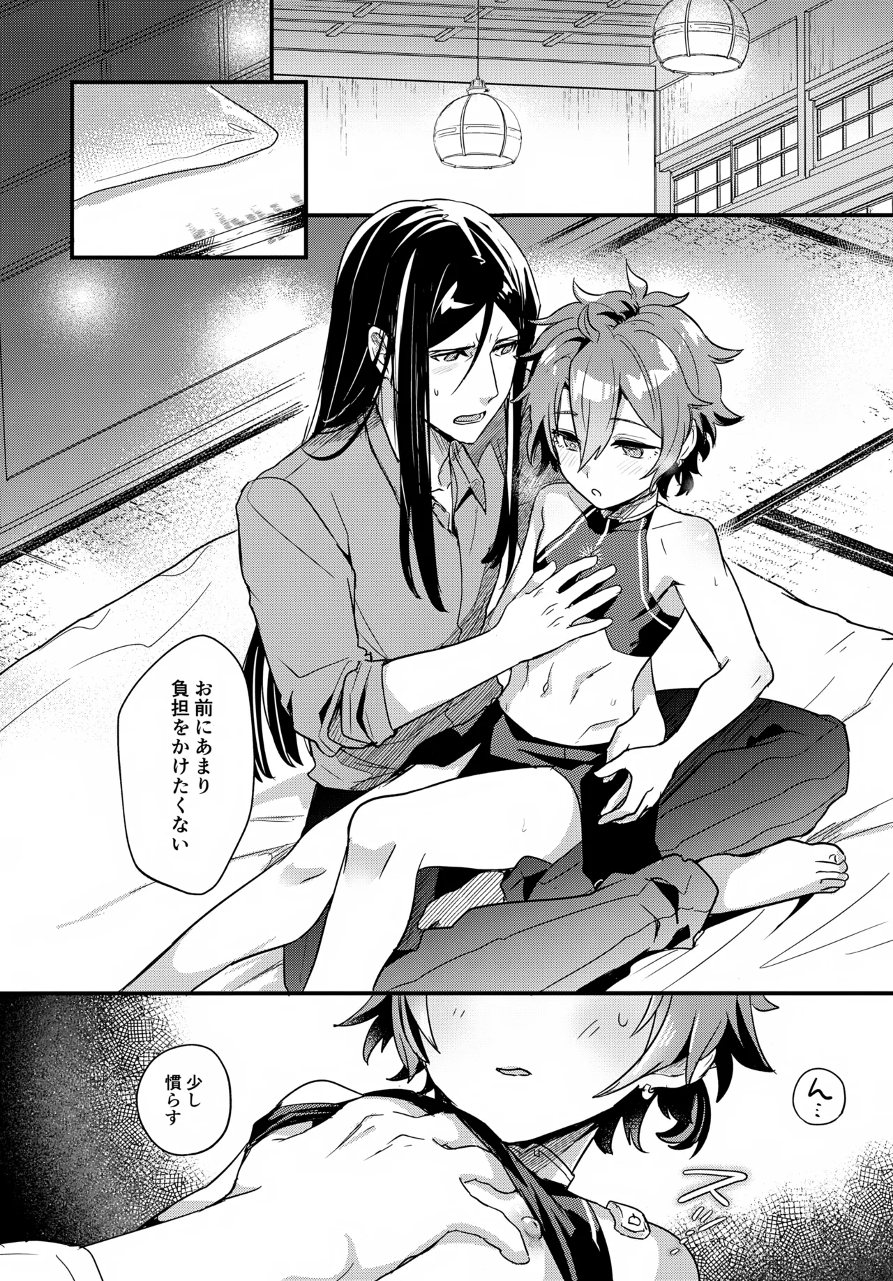 言い訳の弾切れ Page.19