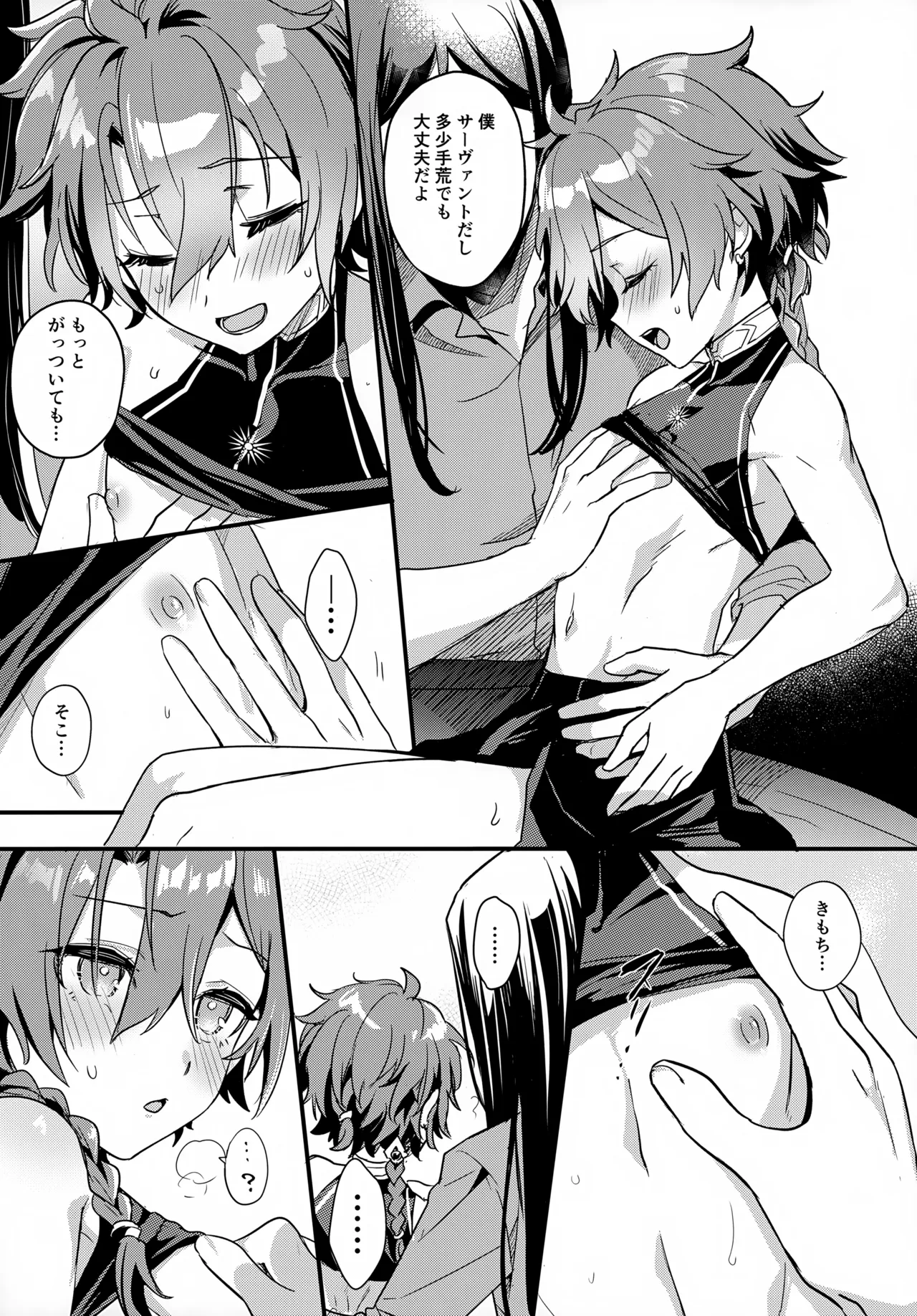 言い訳の弾切れ Page.20