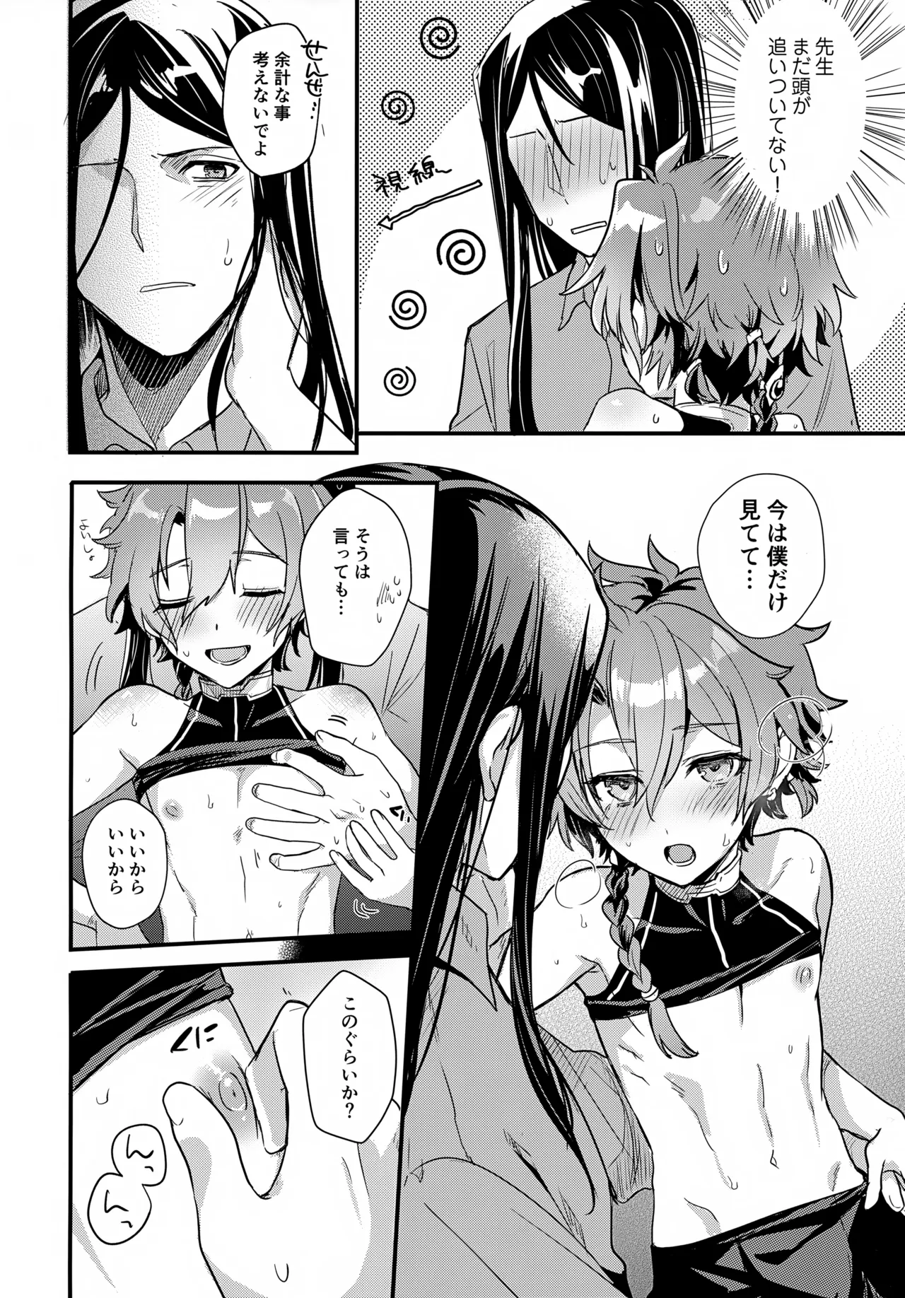 言い訳の弾切れ Page.21